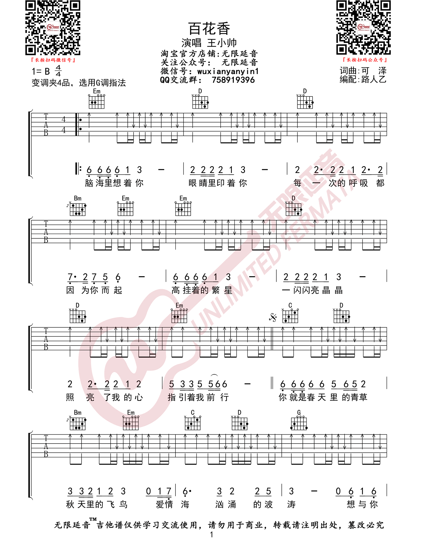 百花香吉他谱-王小帅-《百花香》G调原版弹唱谱-高清六线谱1