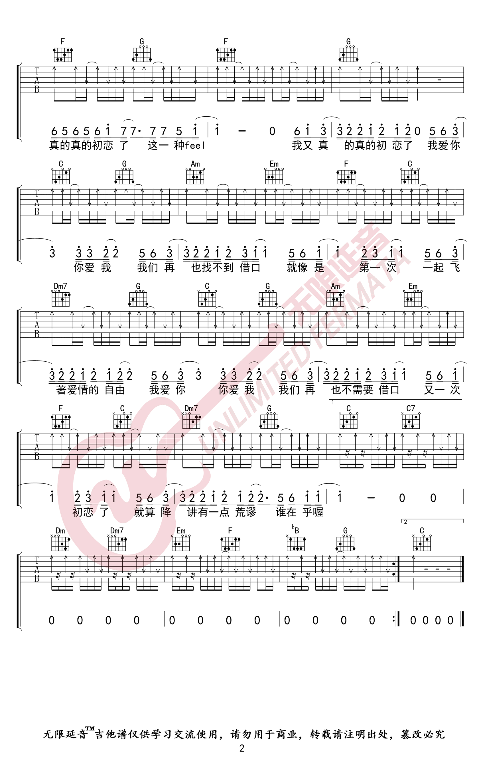 《我又初恋了》吉他谱-五月天-C调弹唱六线谱-高清图片谱1