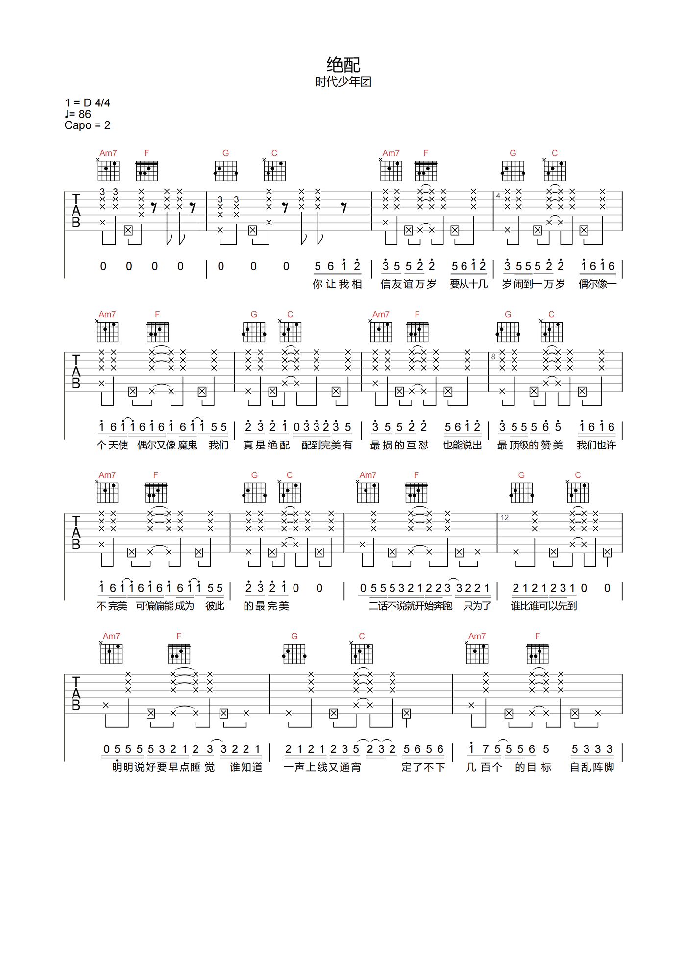 绝配吉他谱-时代少年团-C调原版吉他六线谱1