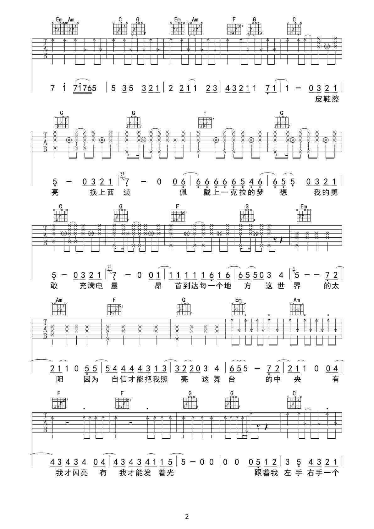 青春修炼手册吉他谱-C调六线谱-简单版-TFBOYS1