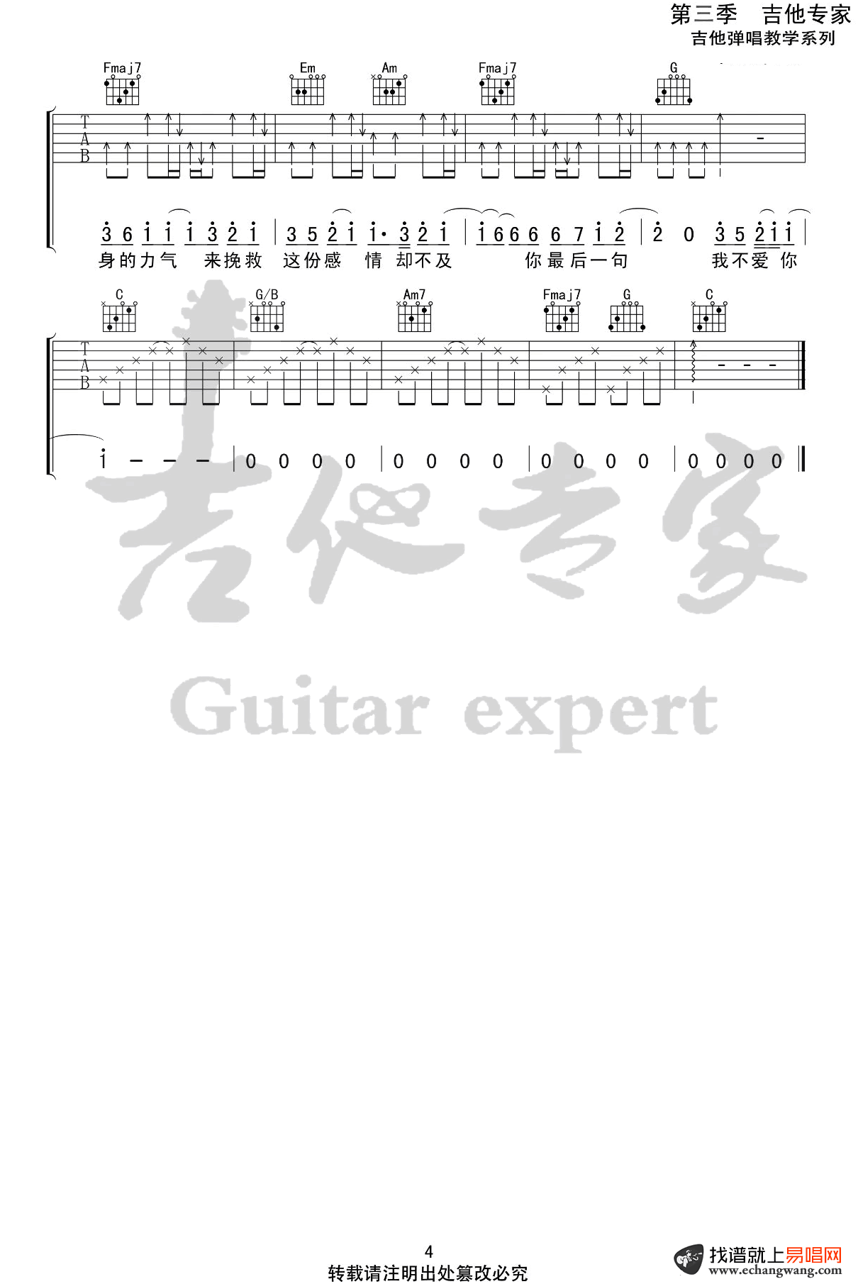 刘大壮《最》吉他谱_C调完整版_弹唱六线谱4