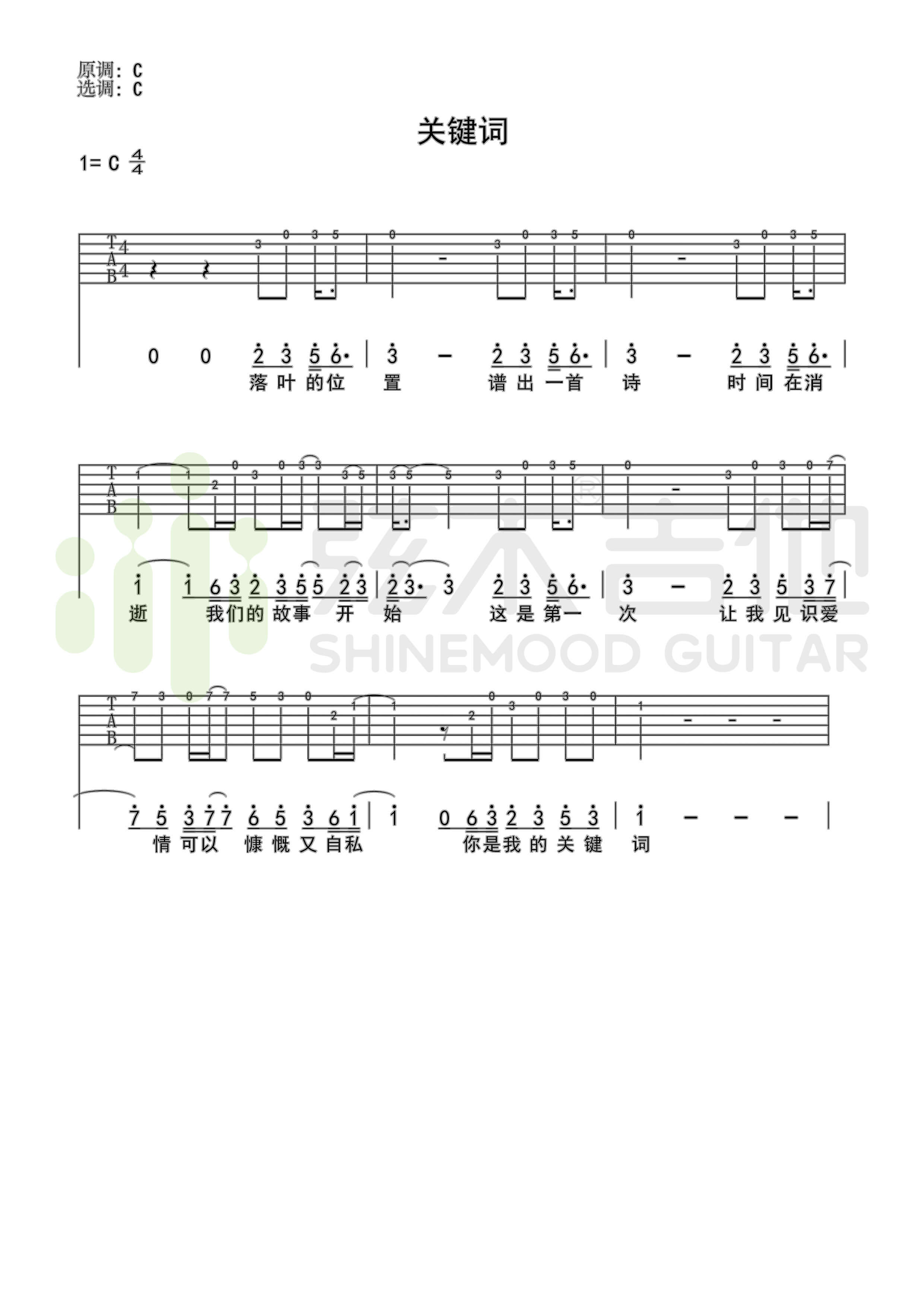 林俊杰《关键词》简单指弹谱-弦木吉他1