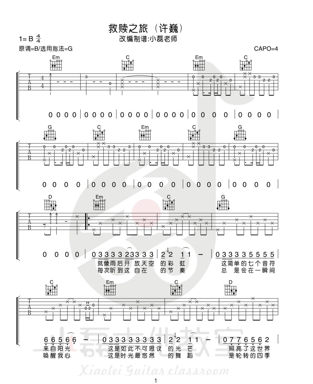 《救赎之旅》吉他谱-许巍-G调版原版六线谱-吉他弹唱教学1