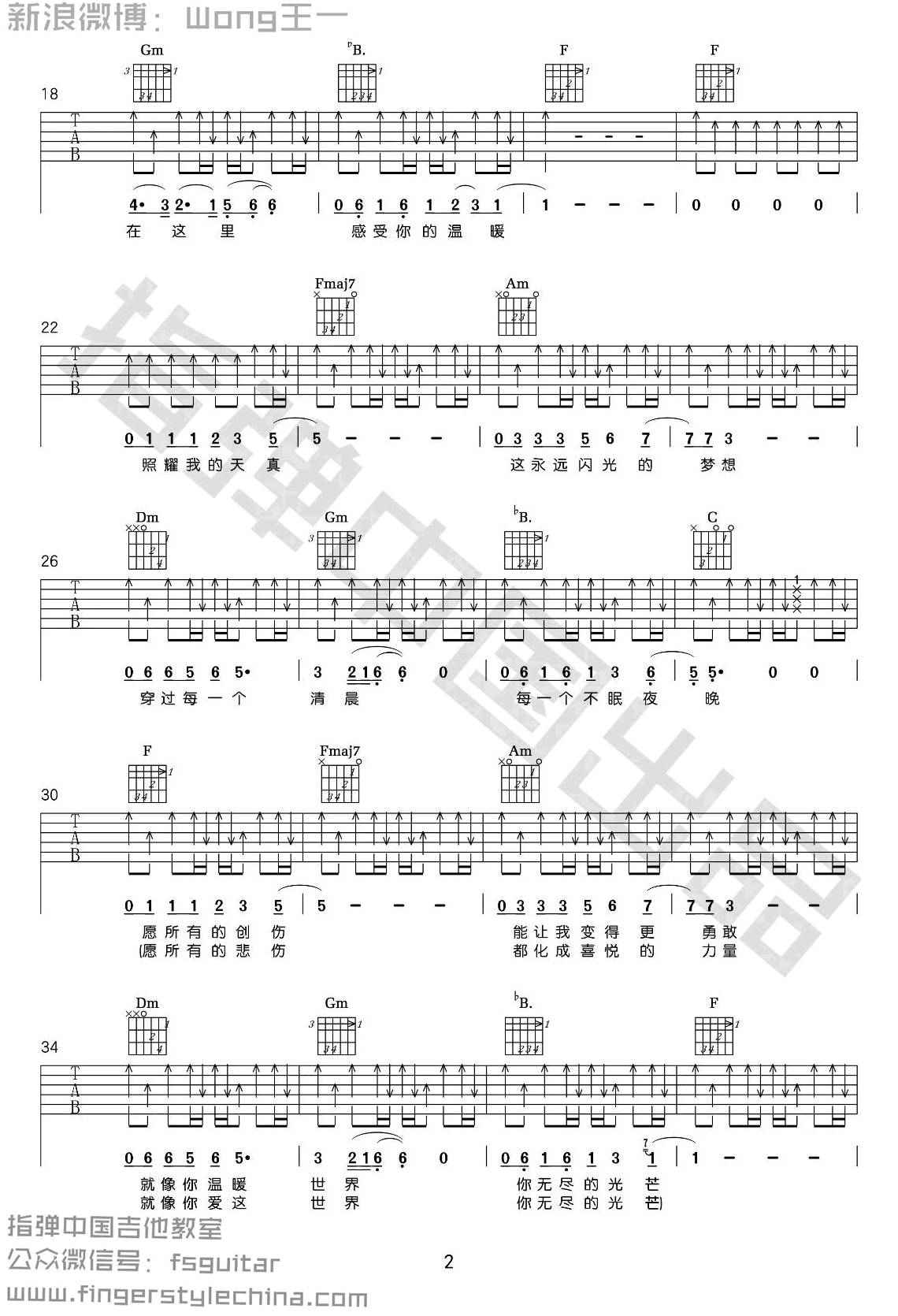 《无尽光芒》吉他谱-许巍-F调原版六线谱-吉他弹唱教学1