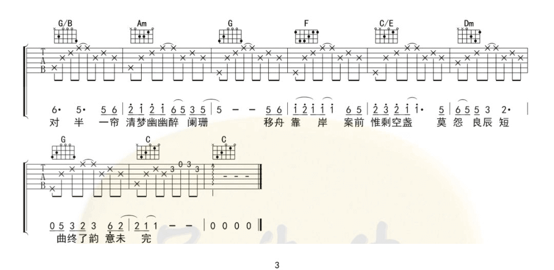 《烟雨行舟》吉他谱-伦桑-C调原版弹唱六线谱-高清图片谱1