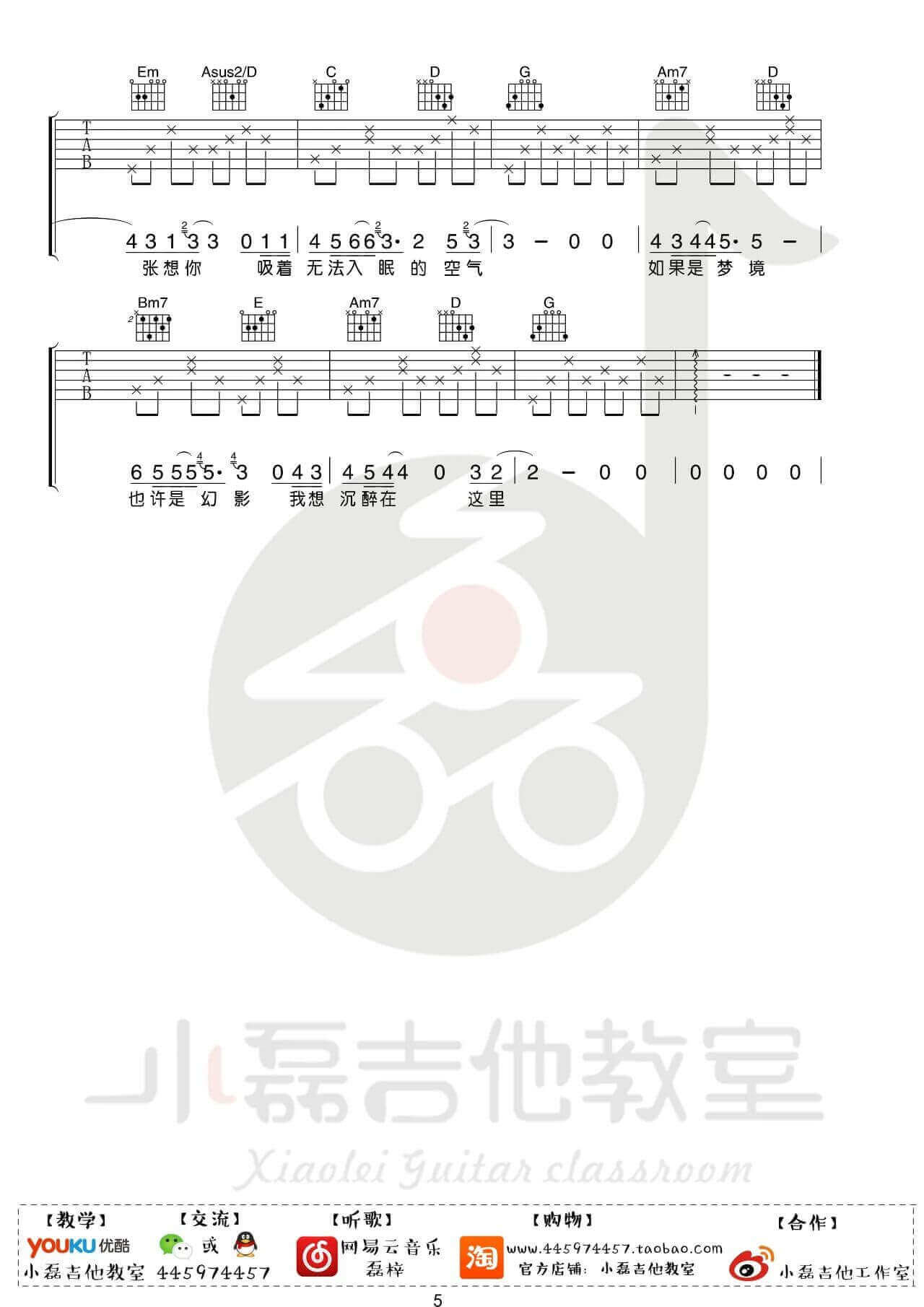 《在凌晨》吉他谱-张震岳-G调原版六线谱-吉他弹唱教学1