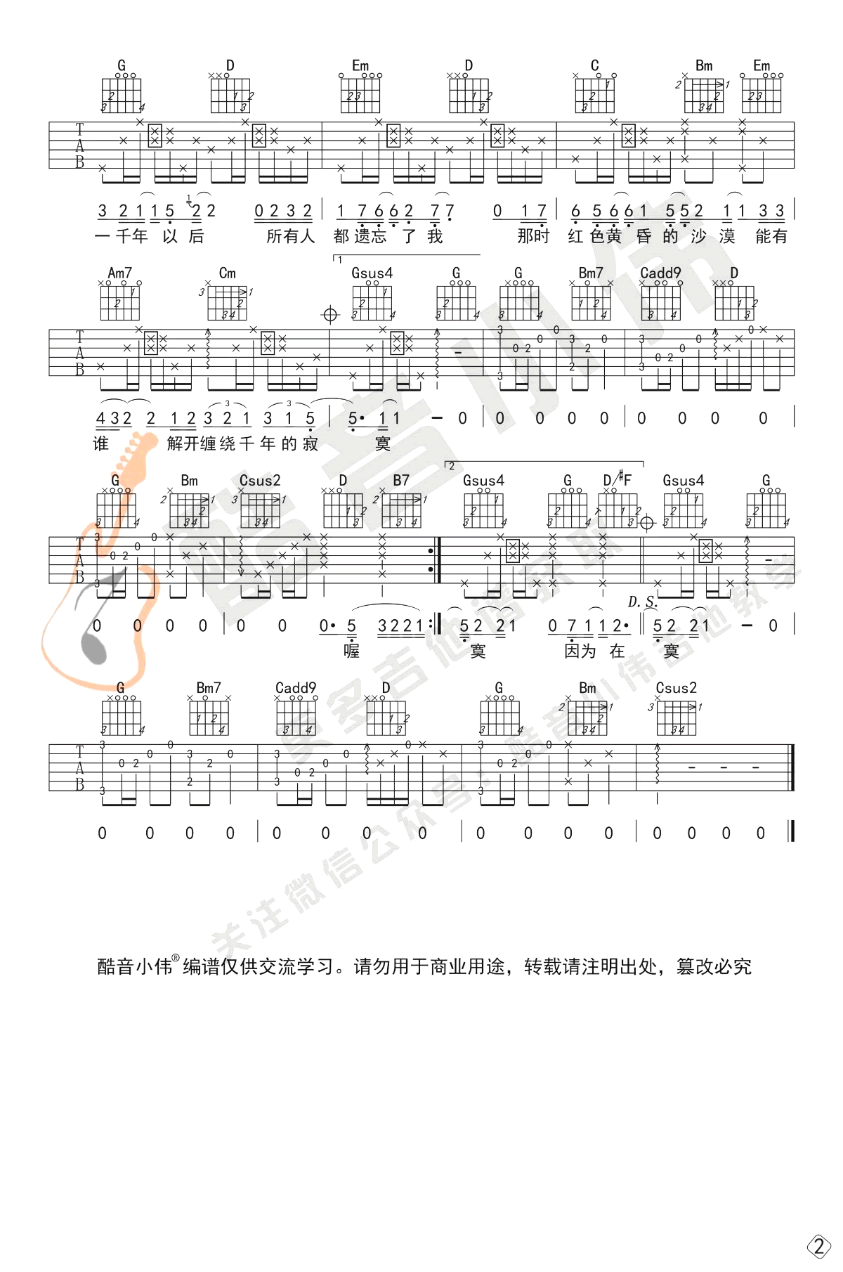 《一千年以后》吉他谱-林俊杰-G调原版六线谱-吉他弹唱教学1