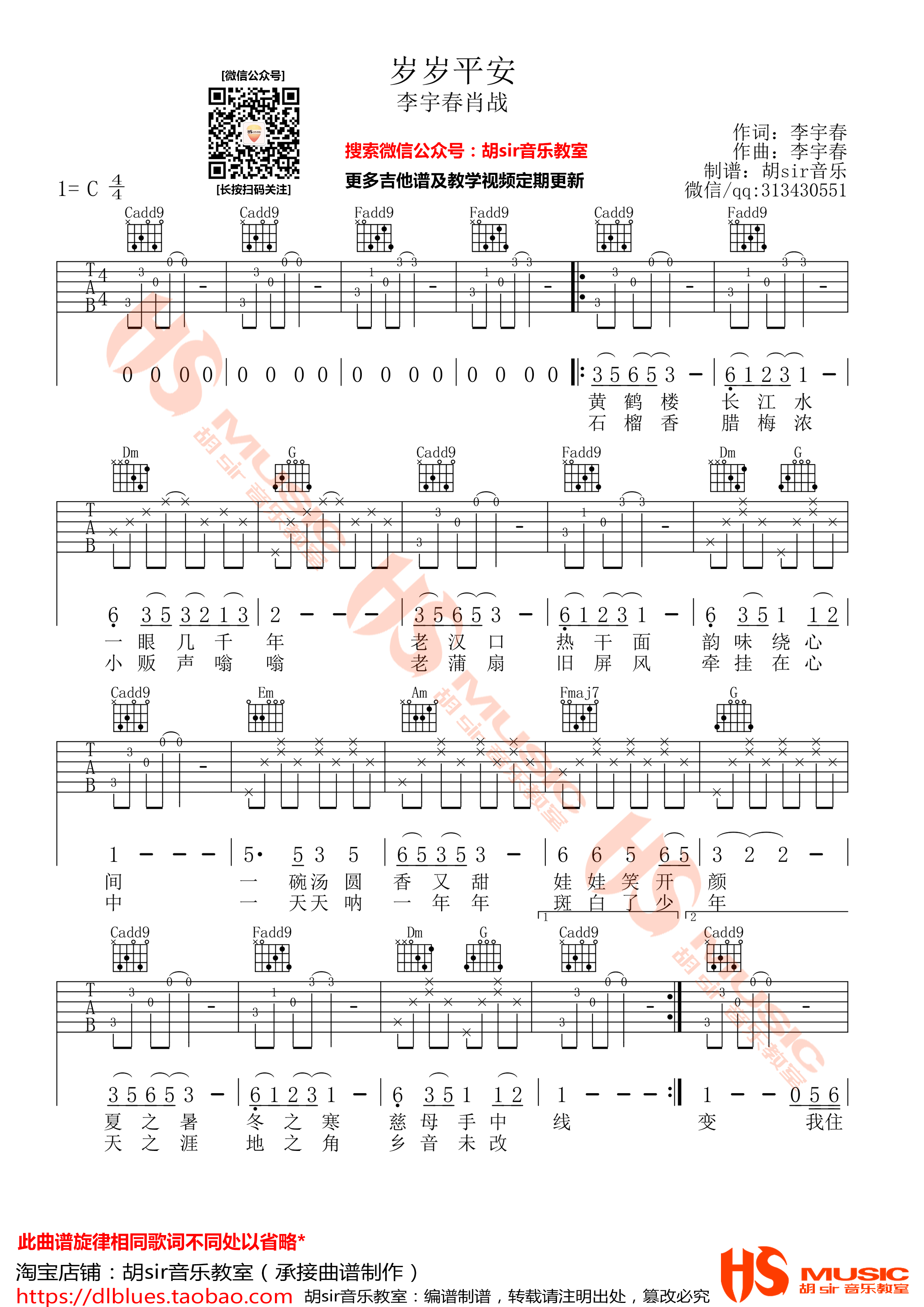 《岁岁平安》吉他谱-李宇春/肖战-C调原版六线谱1
