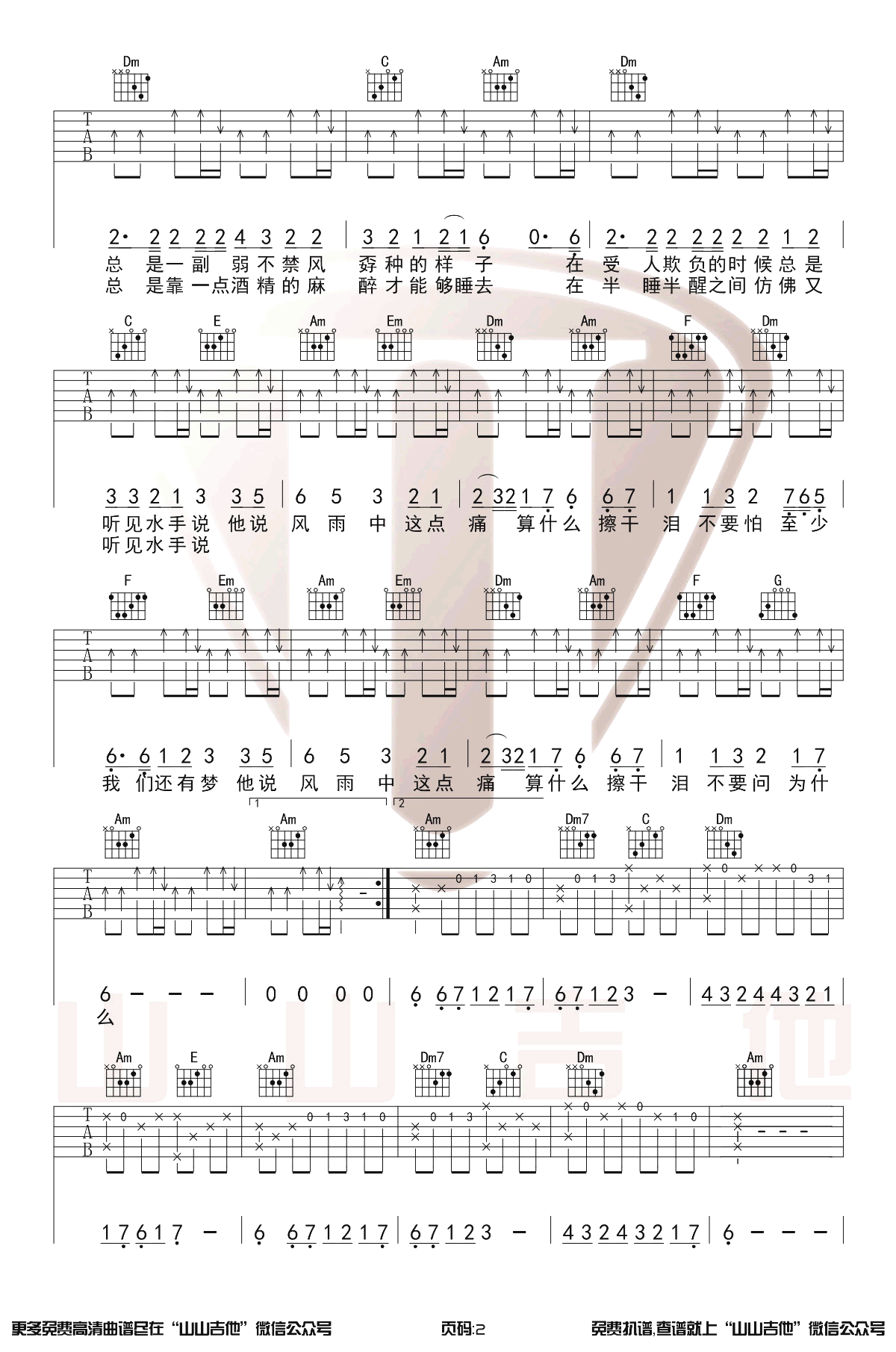 郑智化《水手》吉他谱-2