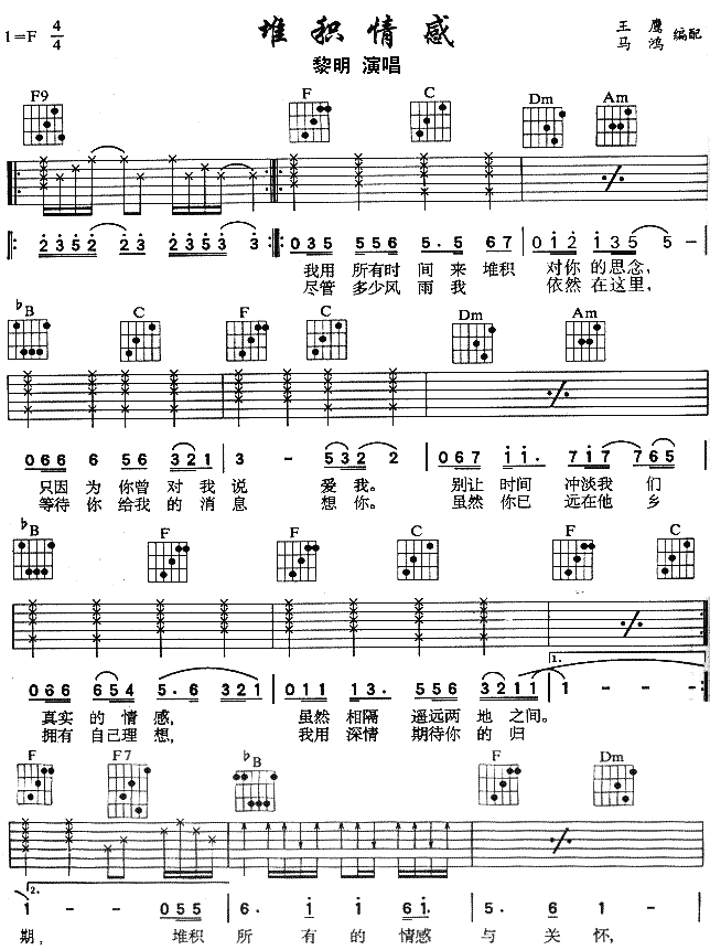 堆积情感吉他谱 F调六线谱-简单版-黎明1