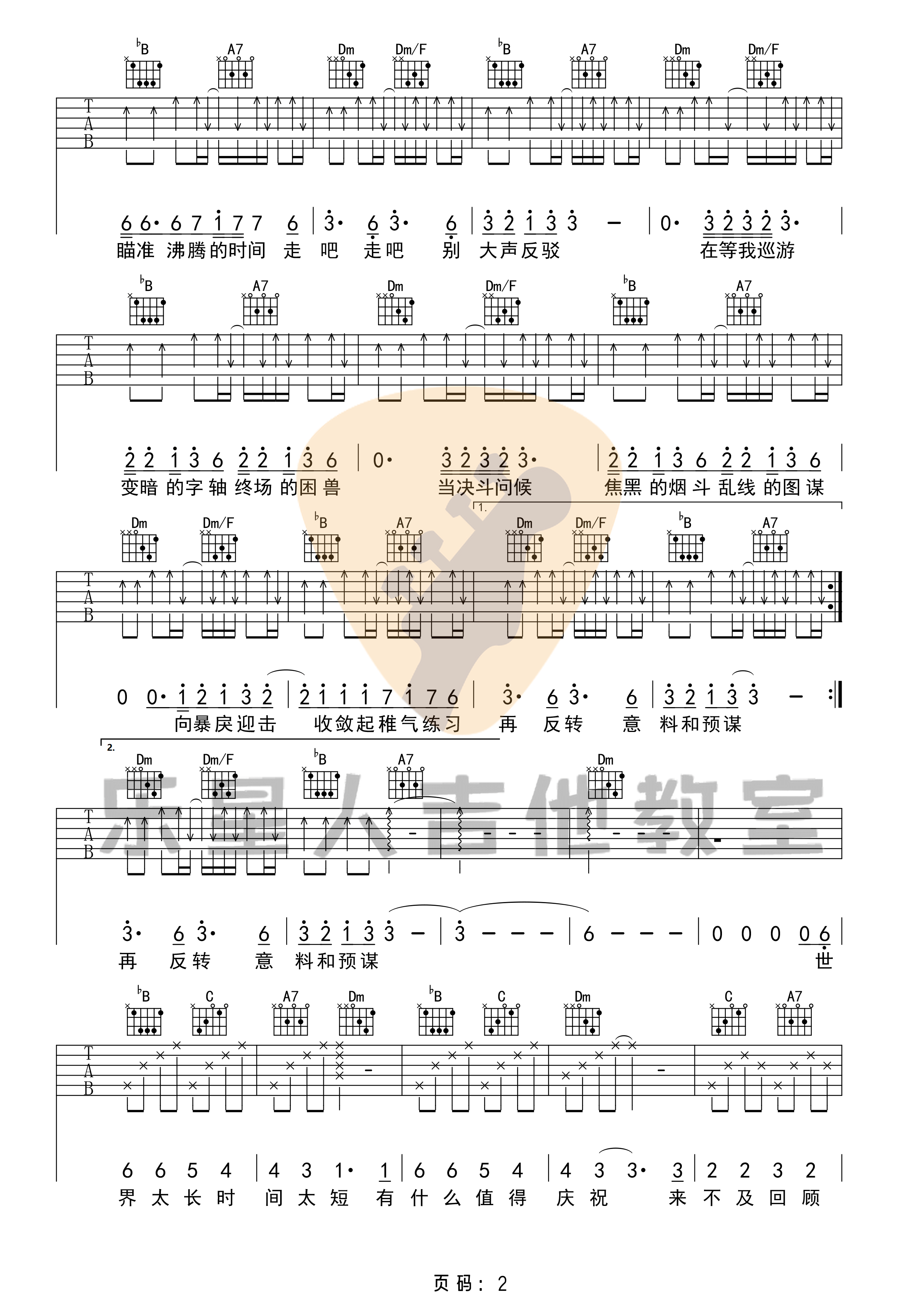 《寒鸦少年》吉他谱-华晨宇-F调六线谱1