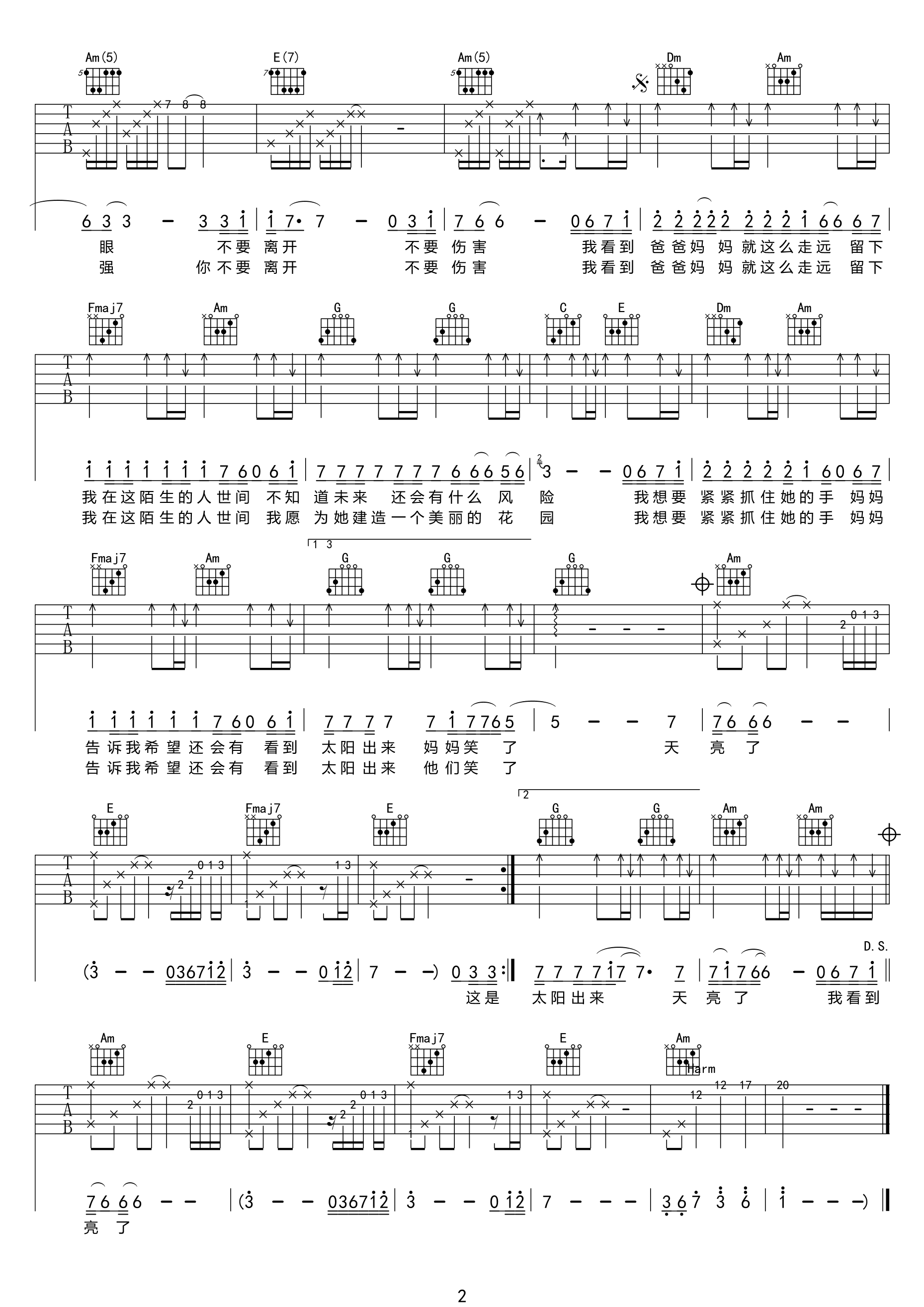 《天亮了》吉他谱-韩红-C调原版弹唱六线谱-高清图片谱1