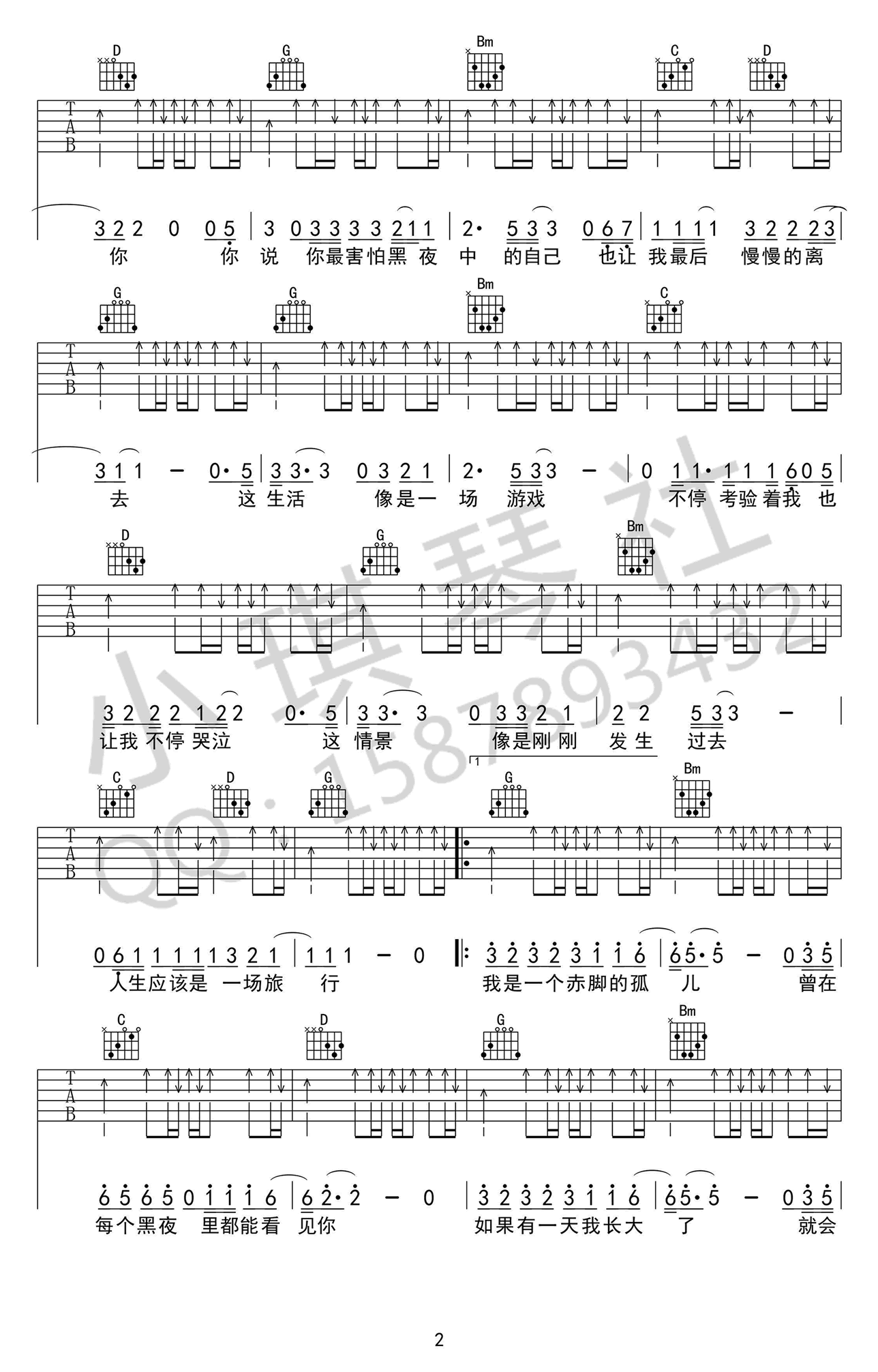 《赤脚的孤儿》吉他谱-马融-G调原版弹唱六线谱-高清图片谱1