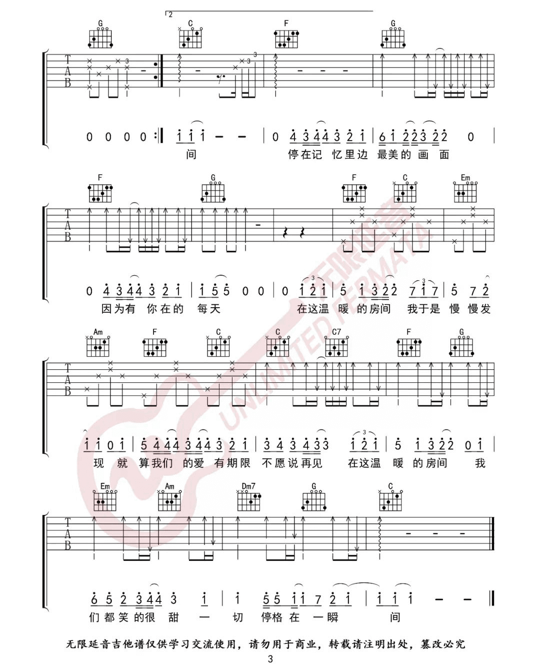 房间吉他谱-刘瑞琦-《房间》C调原版弹唱六线谱-高清图片谱1