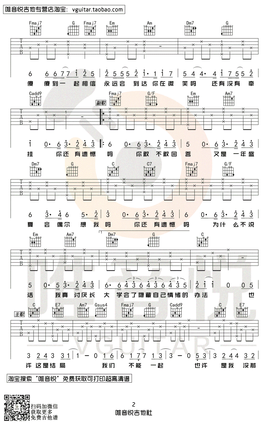 耿吉他谱-汪苏泷-C调简单版-带前奏间奏-图片谱1