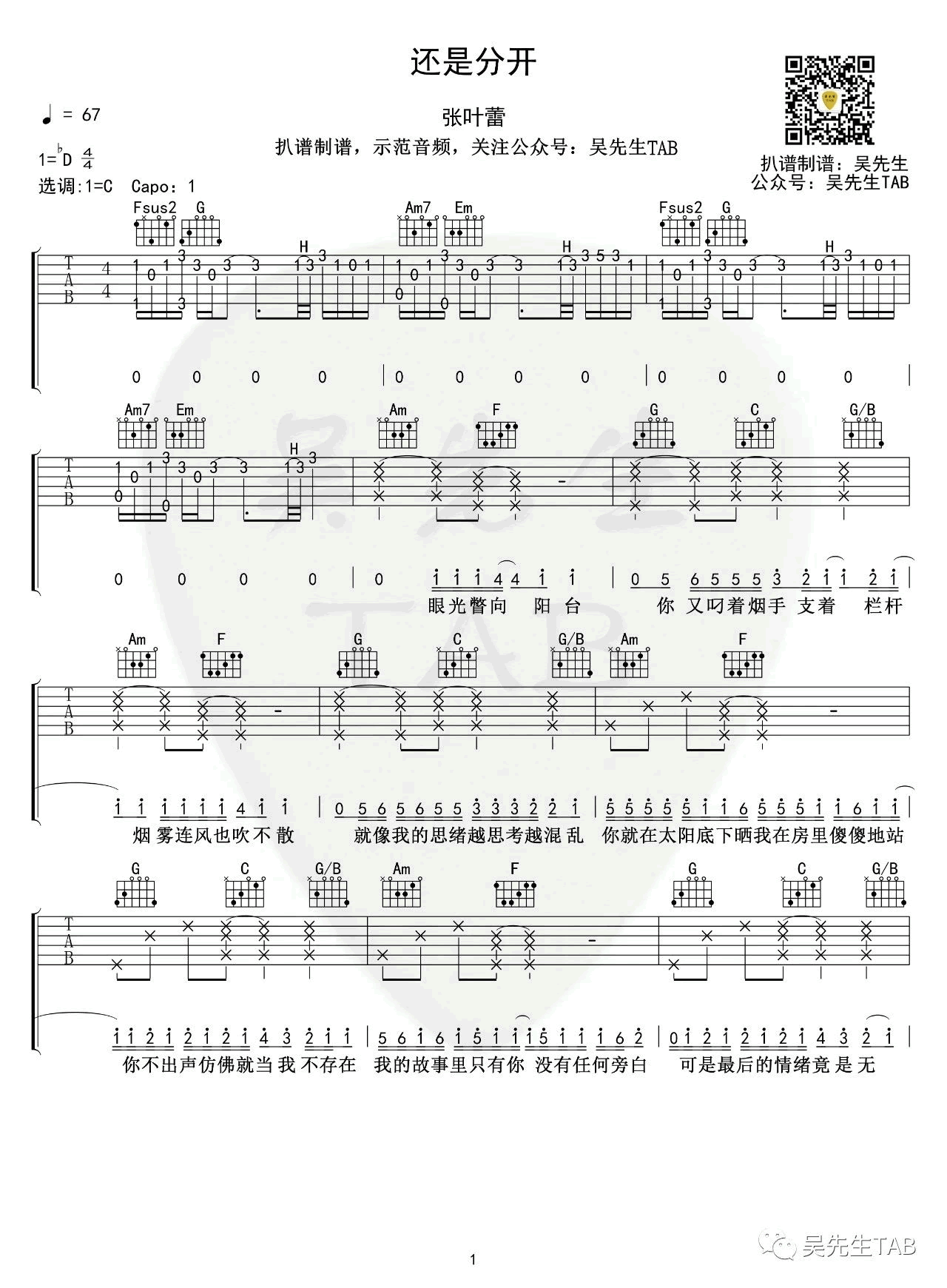 《还是分开》吉他谱-张叶蕾-C调原版弹唱六线谱-高清图片谱1