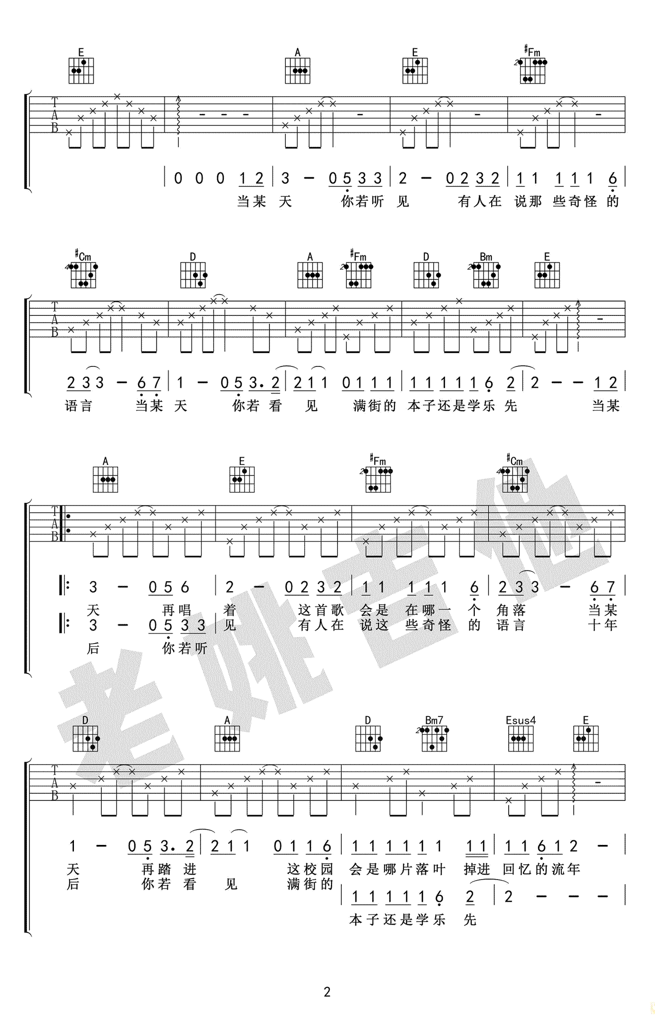 北京东路的日子吉他谱 弹唱教学视频 毕业季歌曲2