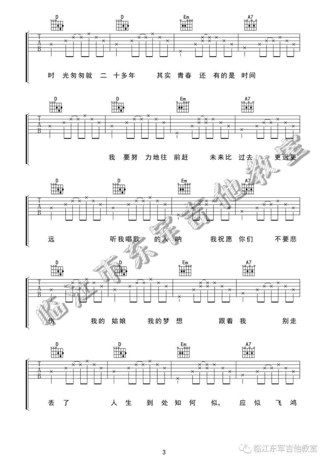 海吉他谱-宋冬野-《海》D调高清原版六线谱-吉他弹唱教学1