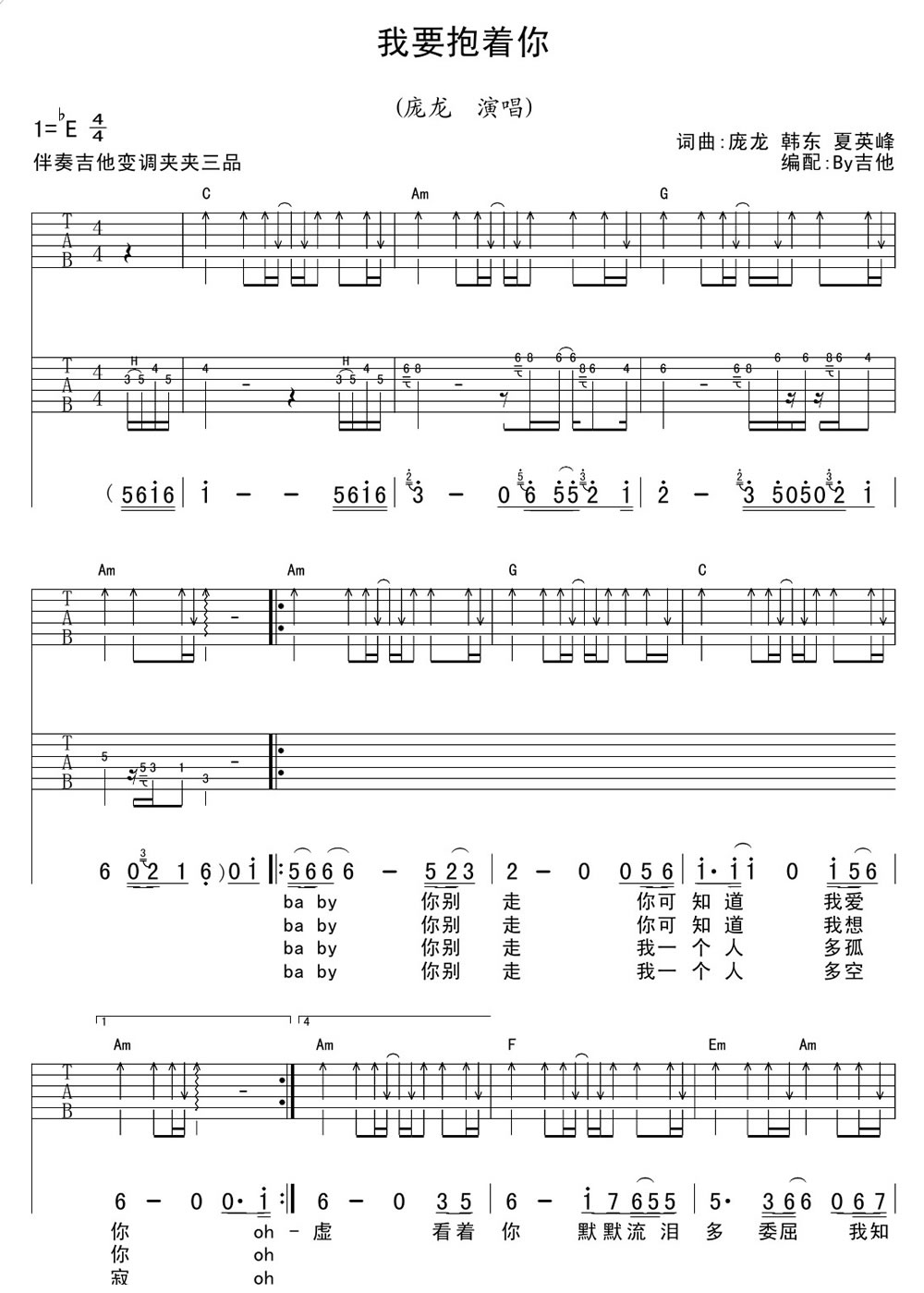 《我要抱着你》吉他谱-庞龙-C调弹唱六线谱-高清图片谱1