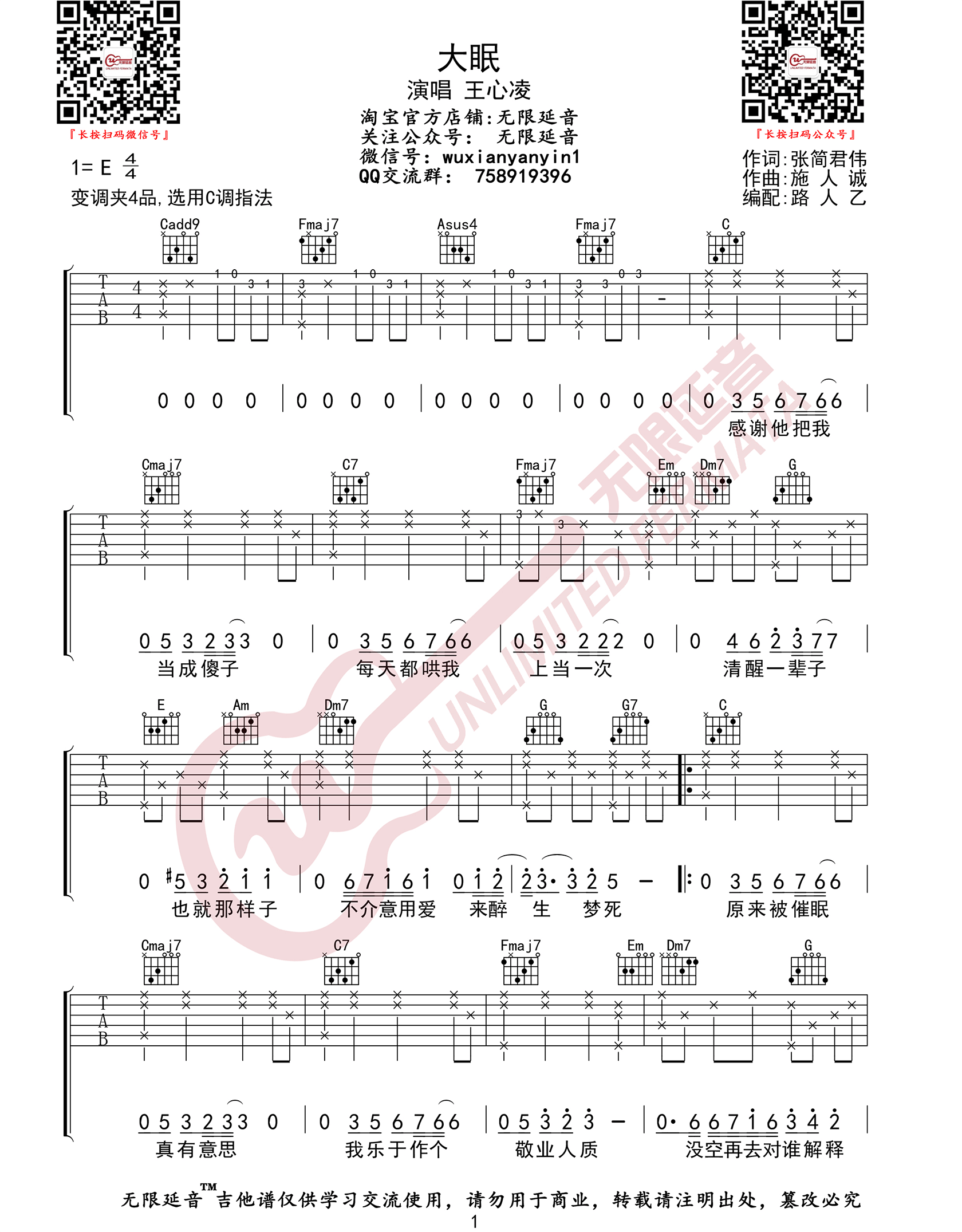 大眠吉他谱-王心凌-《大眠》C调原版弹唱六线谱-高清图片谱1
