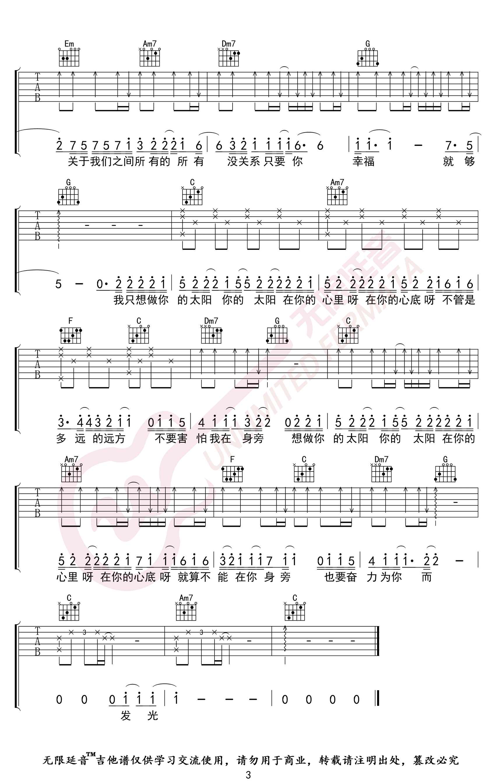 邱振哲 太阳吉他谱-C调指法-弹唱六线谱1