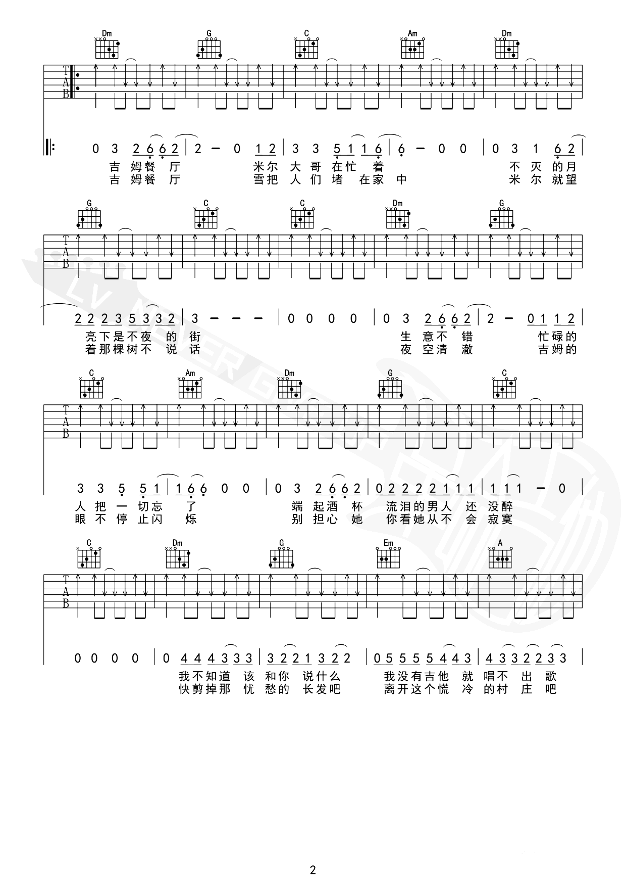吉姆餐厅吉他谱-赵雷-C调-曲谱网-2