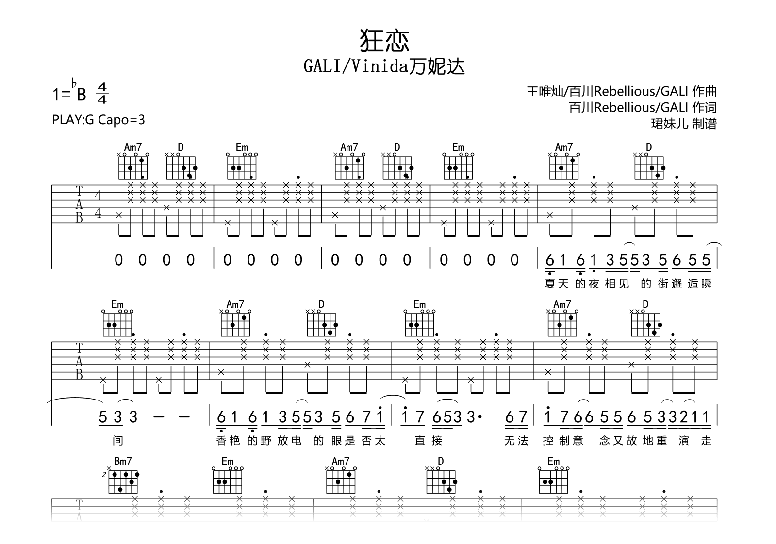 狂恋吉他谱_GALI/Vinida万妮达_G调_弹唱谱完整版1