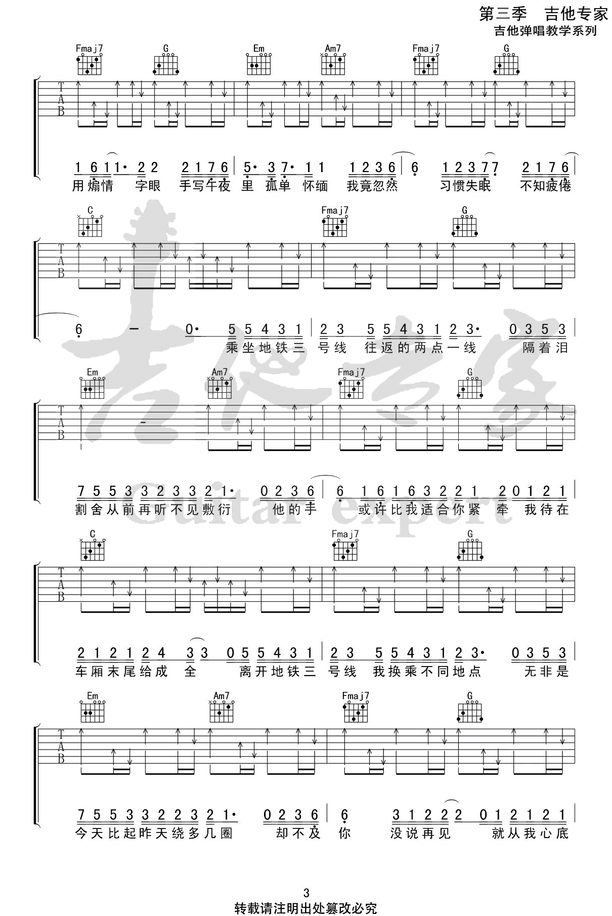 《三号线》吉他谱-刘大壮-C调原版弹唱六线谱-高清图片谱1
