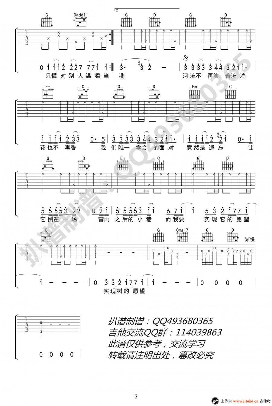 《树读》吉他谱-王俊凯-树读六线谱3