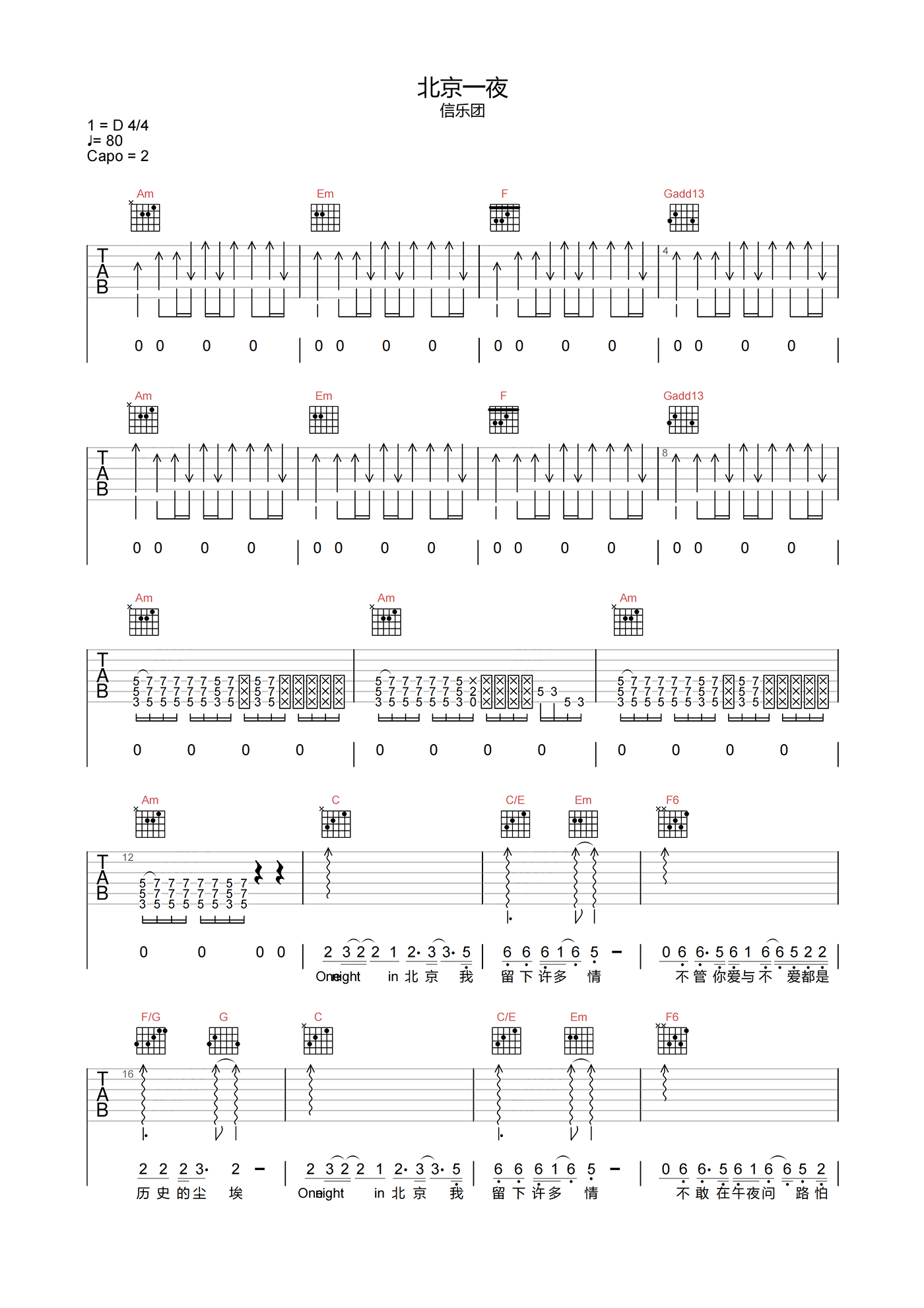 信乐团《北京一夜》吉他谱-C调原版弹唱谱-附PDF下载1