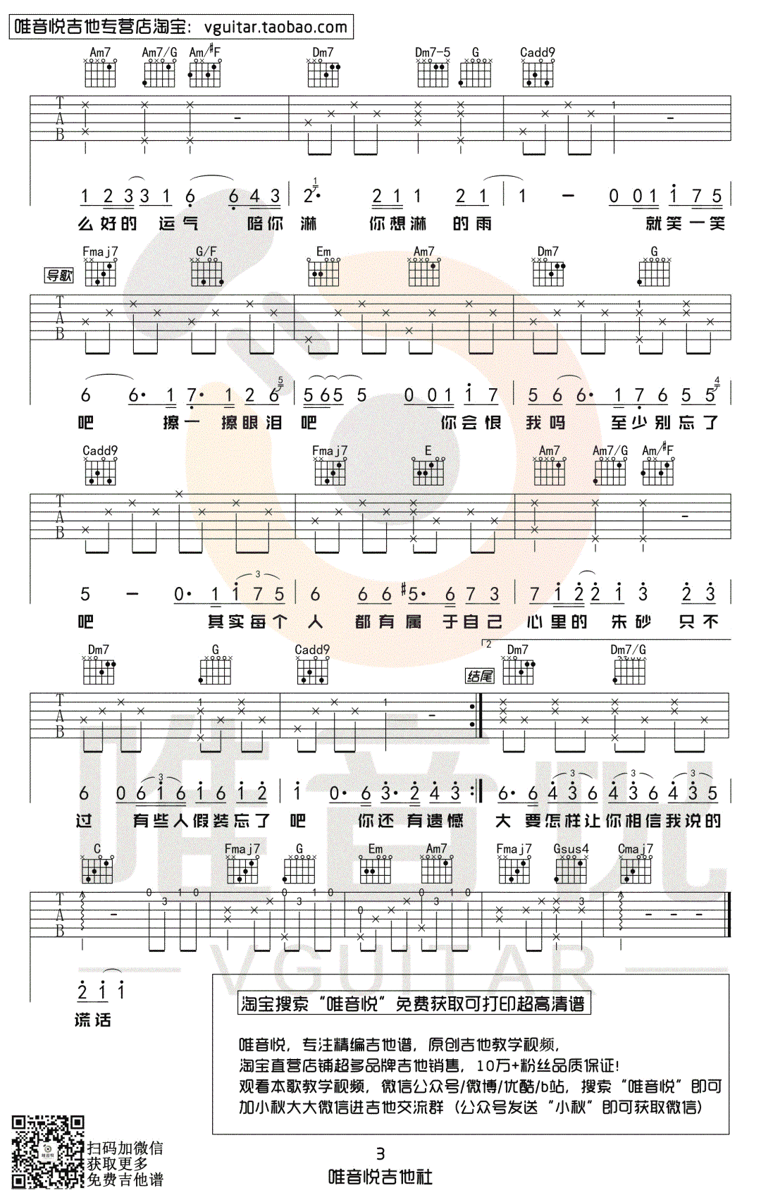 耿吉他谱-汪苏泷-C调简单版-带前奏间奏-图片谱1