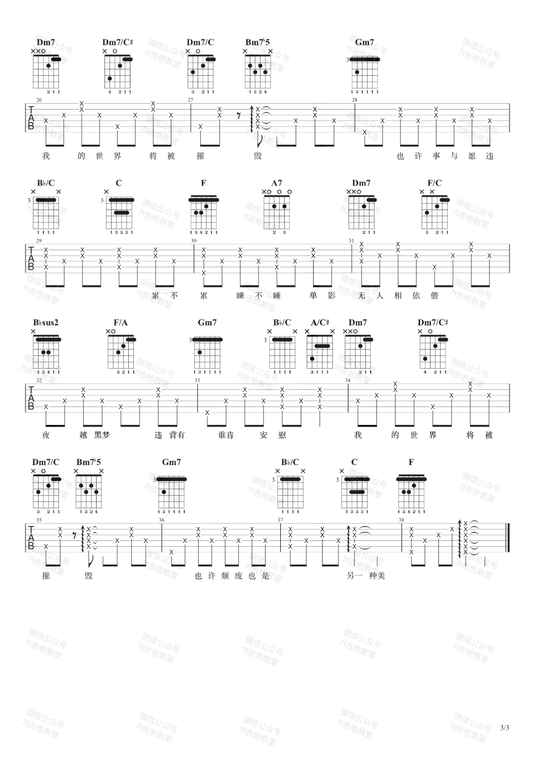 《世界末日》吉他谱-周杰伦-F调弹唱六线谱-高清图片谱1