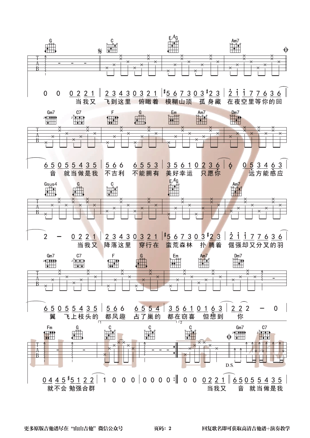 乌鸦吉他谱-许嵩-《乌鸦》C调原版弹唱六线谱-高清图片谱1