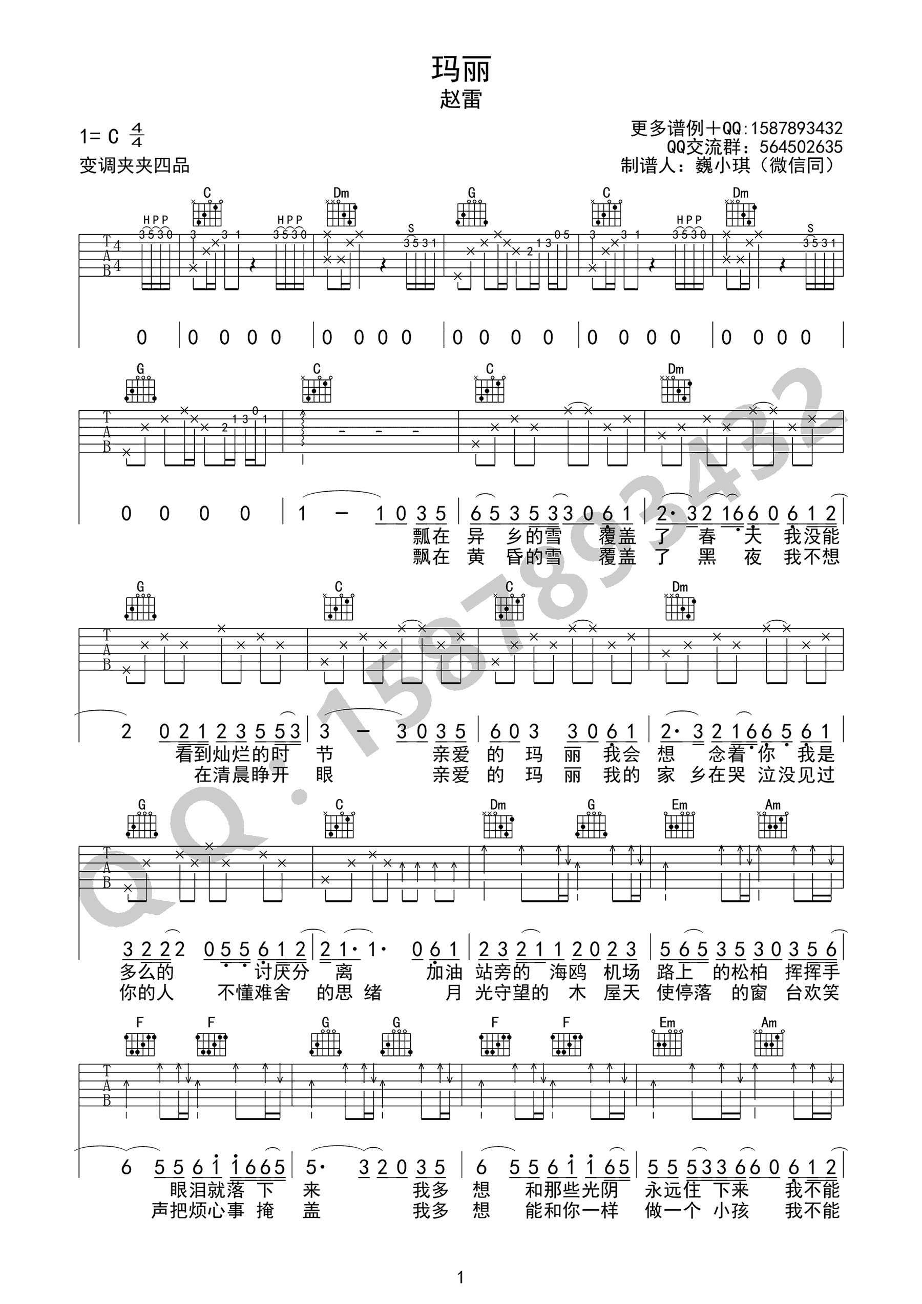 玛丽吉他谱-赵雷-《玛丽》C调原版弹唱六线谱-高清图片谱1