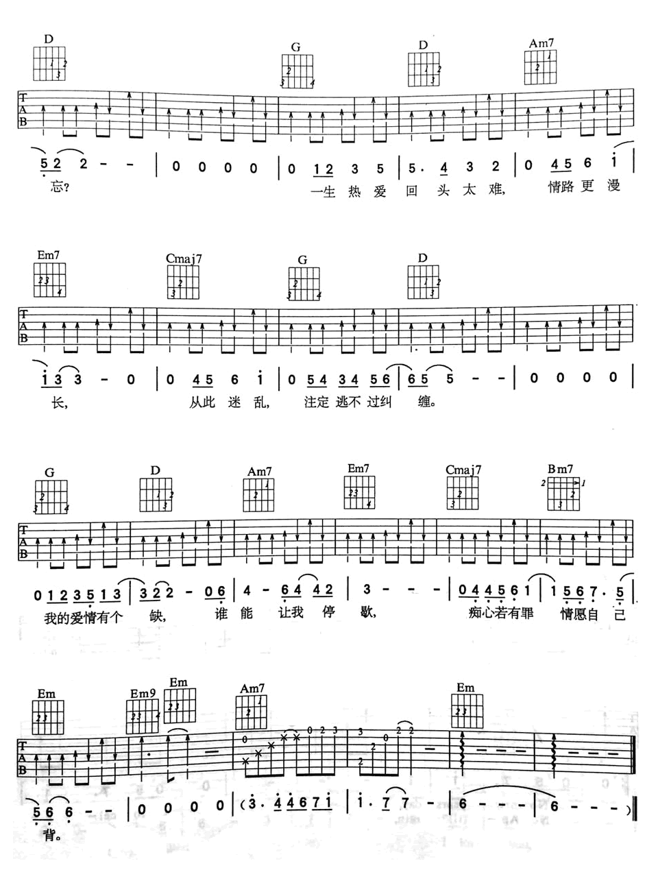 《回头太难》吉他谱-张宇-G调弹唱谱六线谱-高清图片谱1