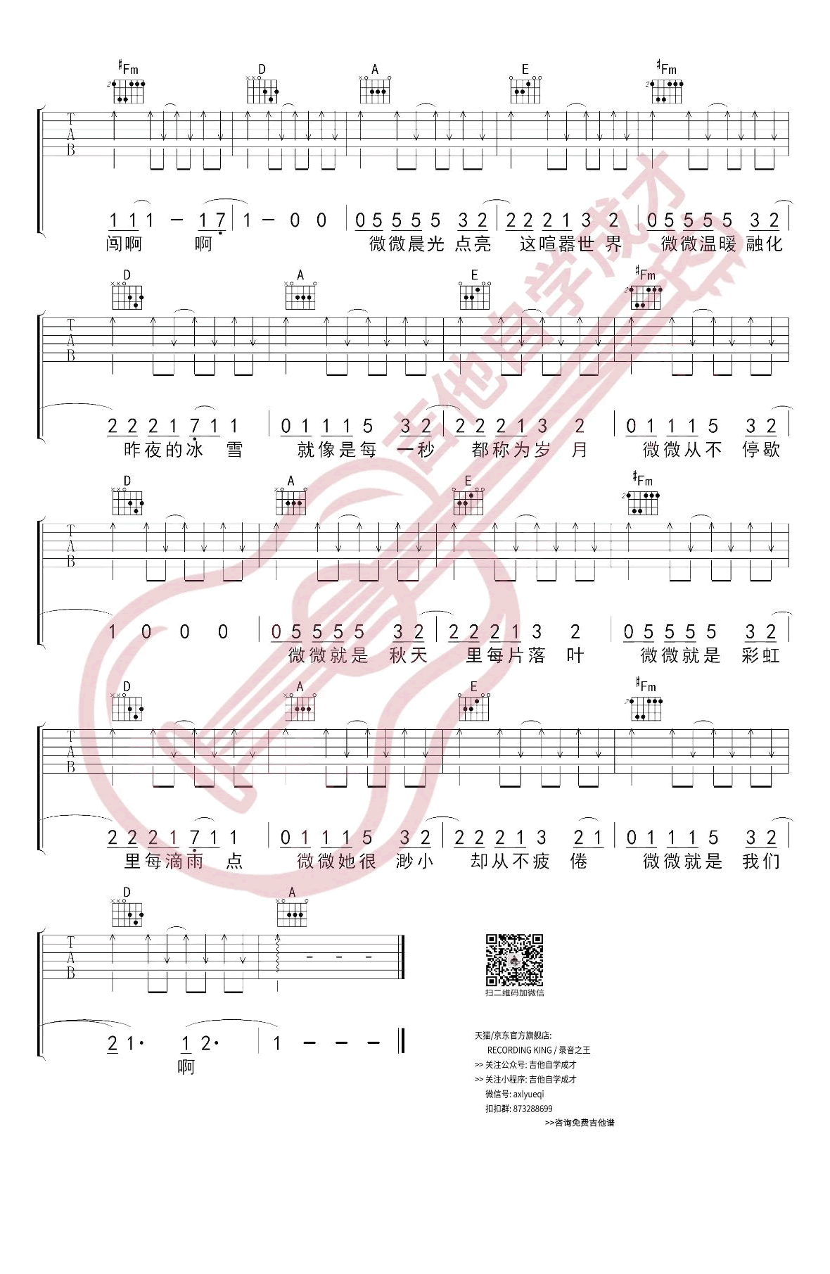 《微微》吉他谱-傅如乔-G调简单版弹唱六线谱-高清图片谱1