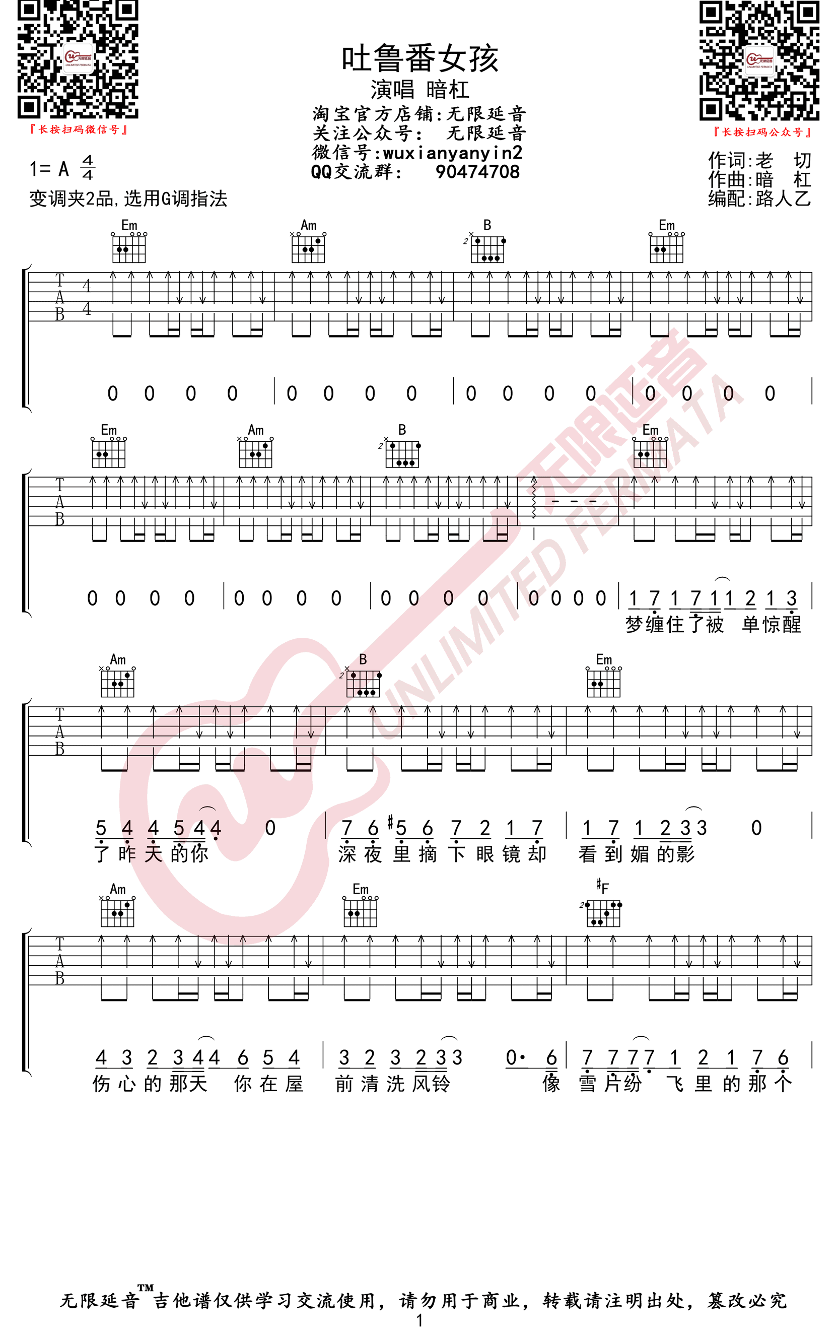 吐鲁番女孩吉他谱 A调高清版-无限延音编配-暗杠1
