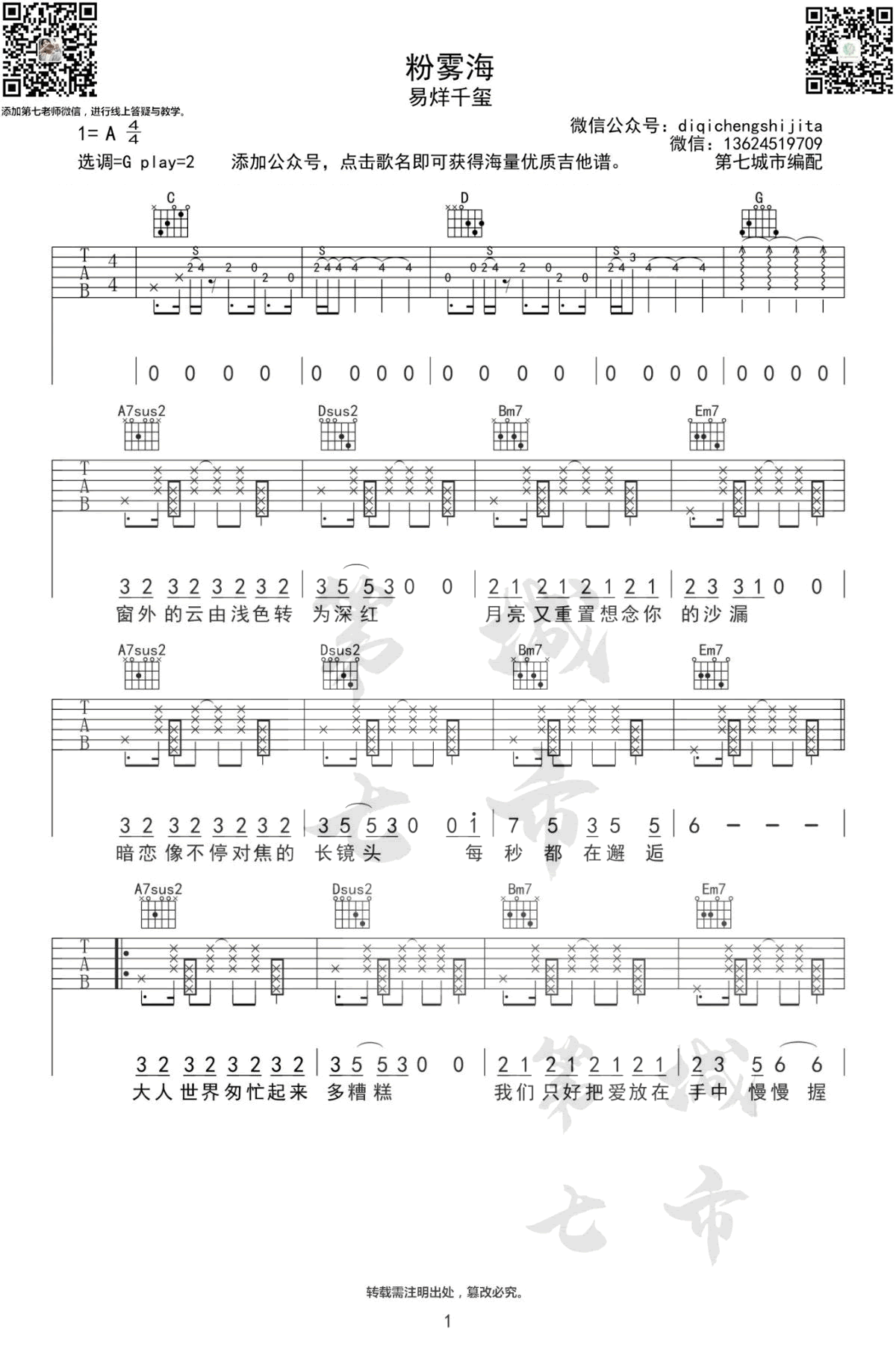 《粉雾海》吉他谱-易烊千玺-G调原版弹唱六线谱-高清图片谱1