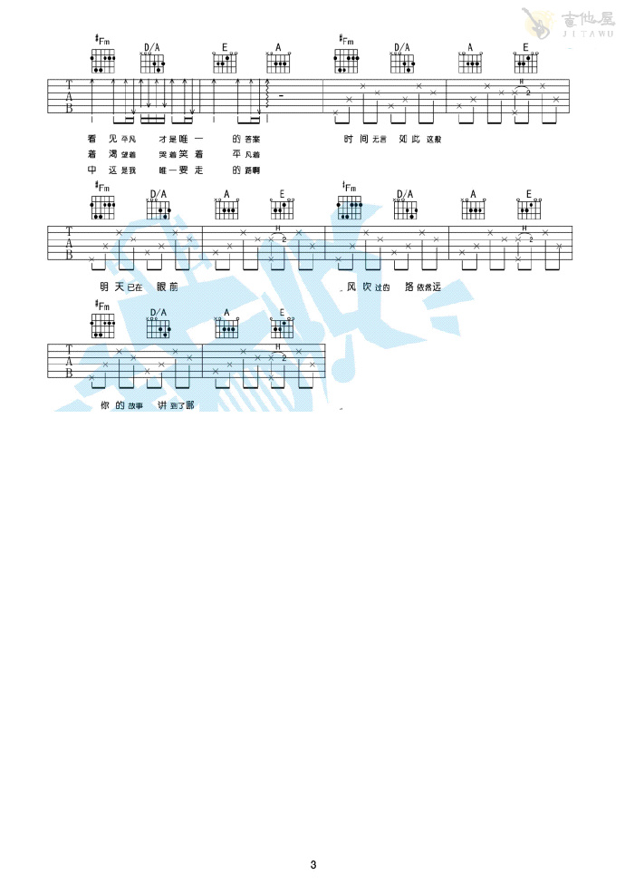 朴树《平凡之路》G调简单版、A调原版弹唱吉他六线谱6