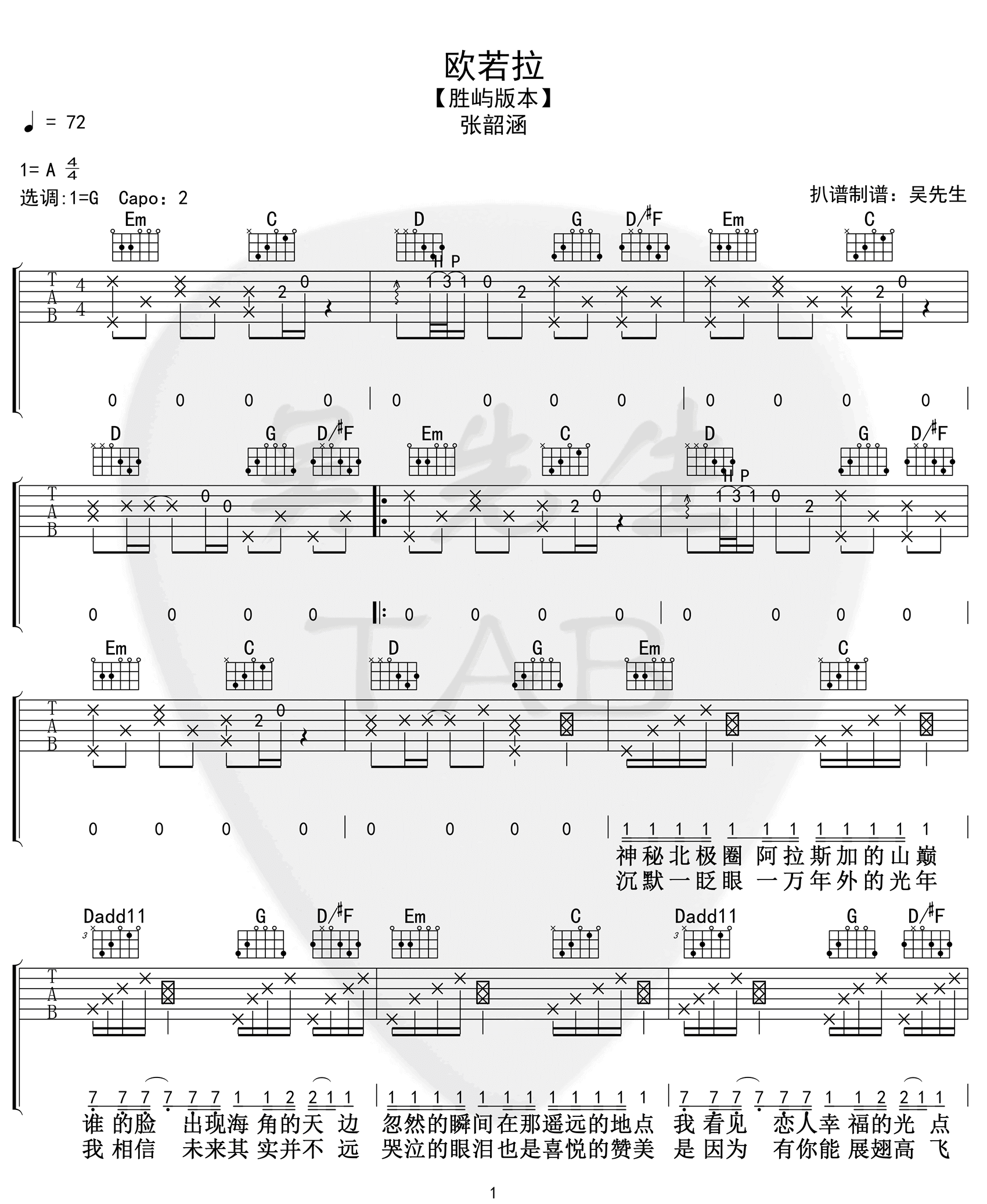 《欧若拉》吉他谱-胜屿/张韶涵-G调原版弹唱谱-高清六线谱1