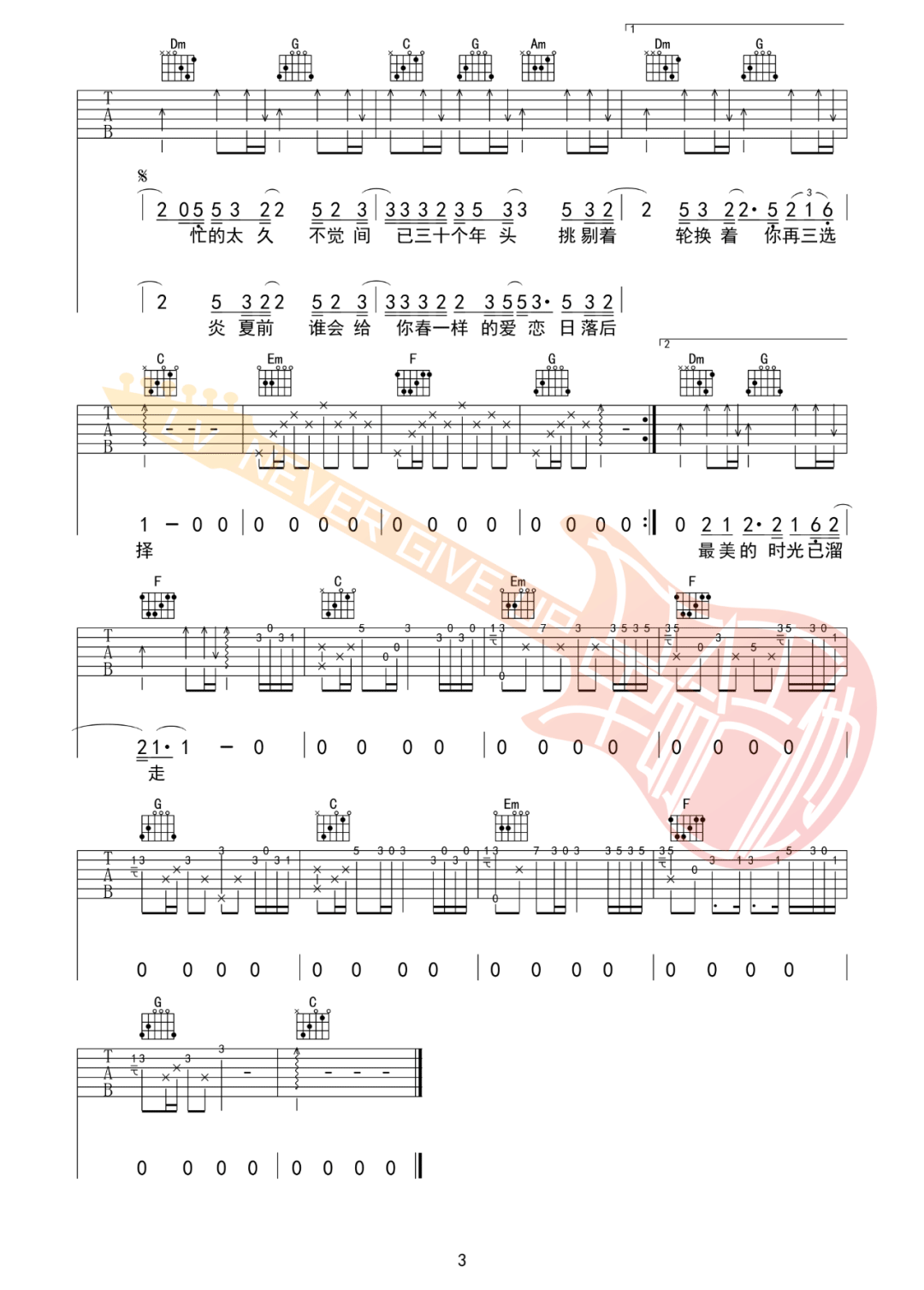 三十岁的女人吉他谱_赵雷_C调原版六线谱_吉他弹唱教学3