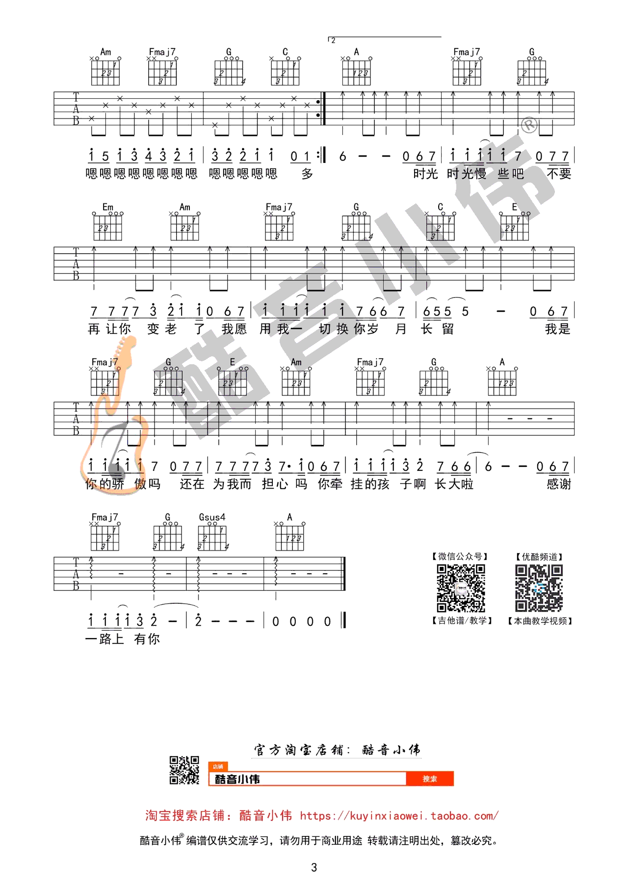 父亲吉他谱 筷子兄弟 C调简单版 吉他弹唱谱 图片谱3