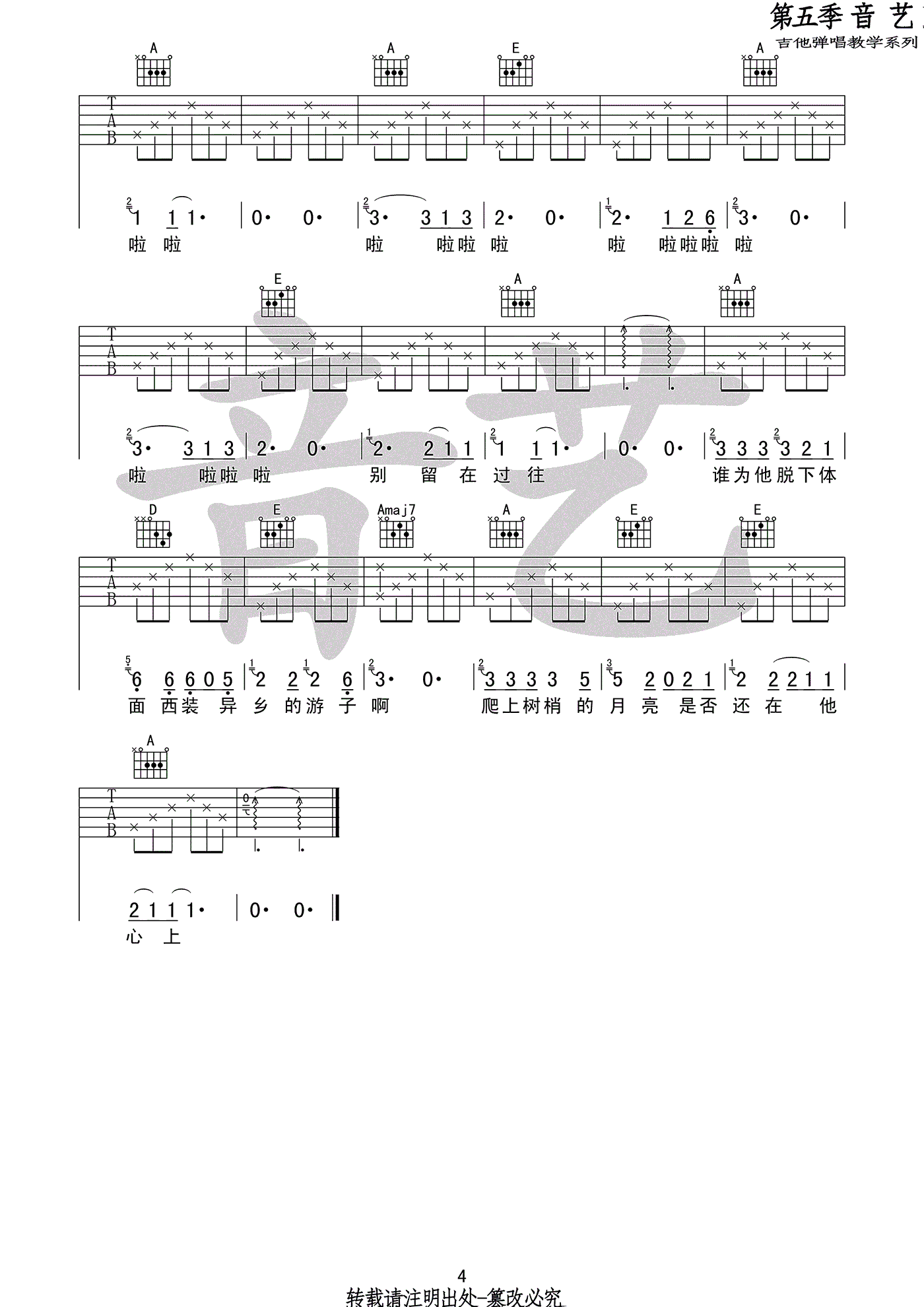 秋酿吉他谱-房东的猫-《秋酿》原版弹唱六线谱-高清图片谱1