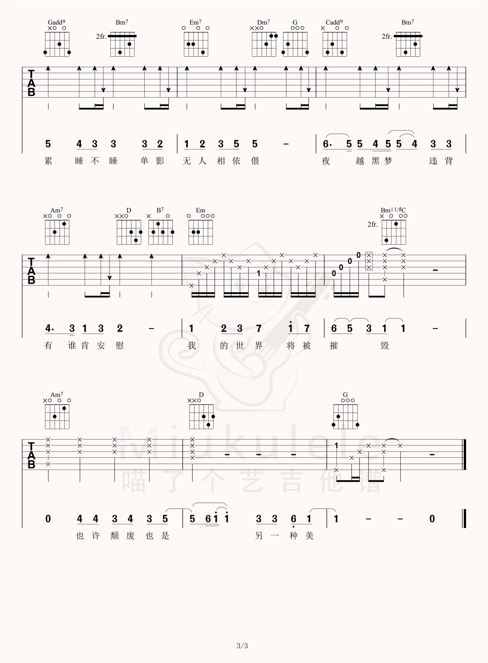 《世界末日》吉他谱-周杰伦-G调原版编配-高清弹唱六线谱1