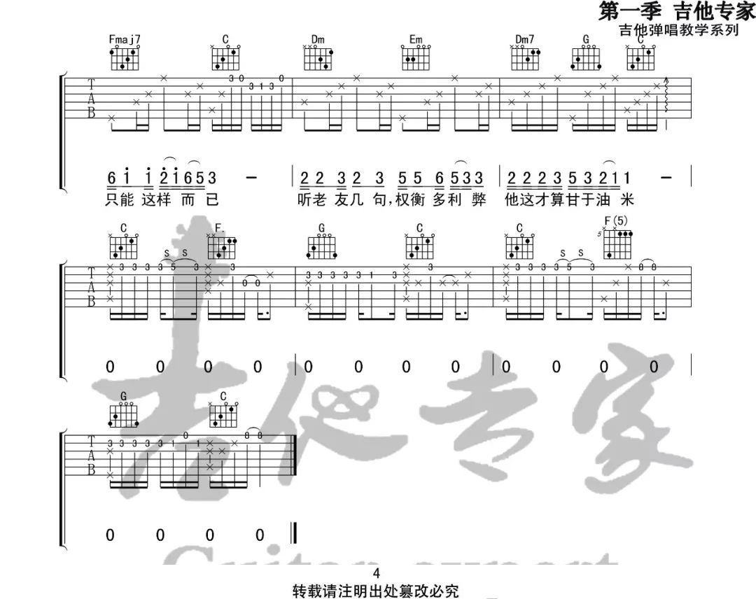 《北区楼四》吉他谱_刘昊霖_C调原版弹唱六线谱4