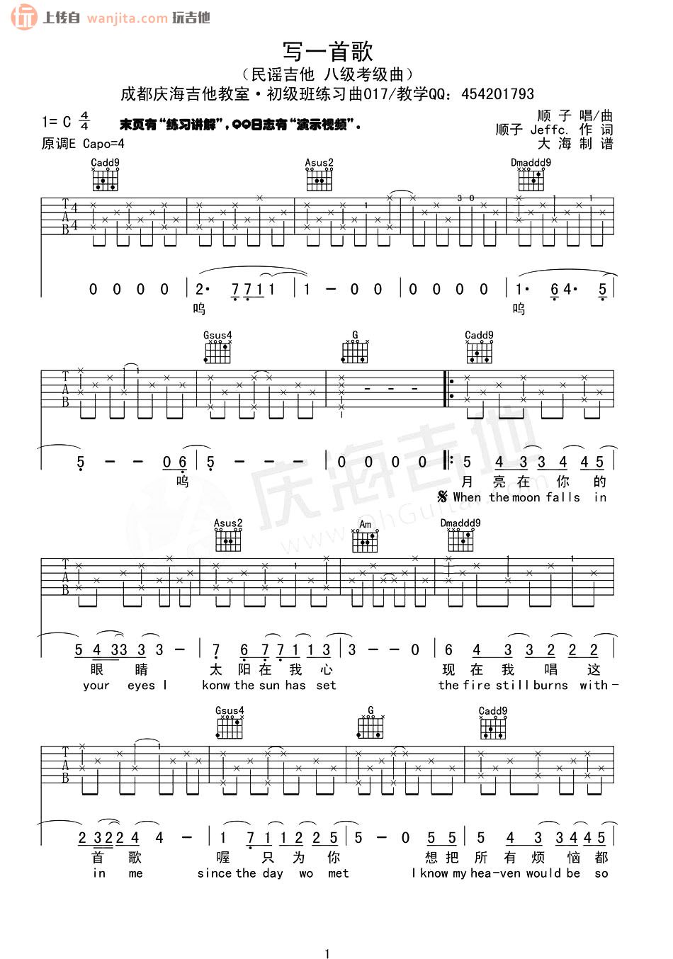 《写一首歌》吉他谱_顺子_C调简单原版六线谱_吉他弹唱谱1