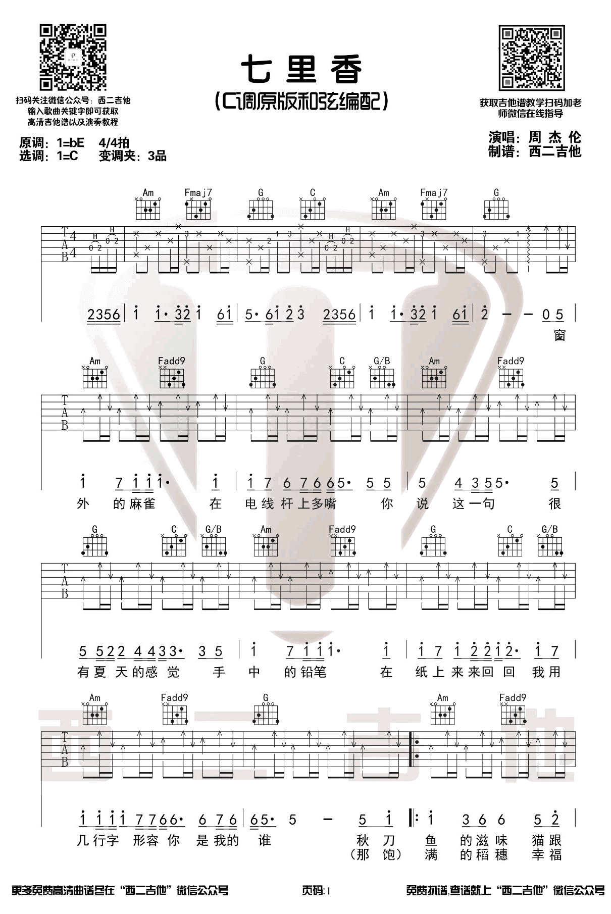 《七里香》吉他谱-周杰伦-C调原版编配-高清弹唱六线谱1