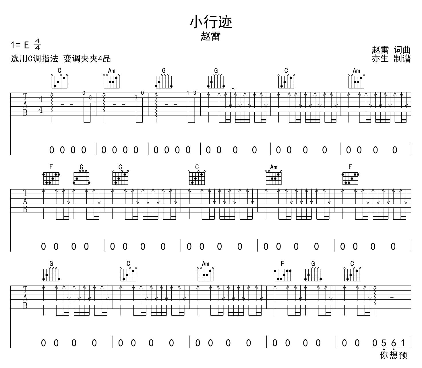 小行迹吉他谱-赵雷-C调原版弹唱吉他谱1