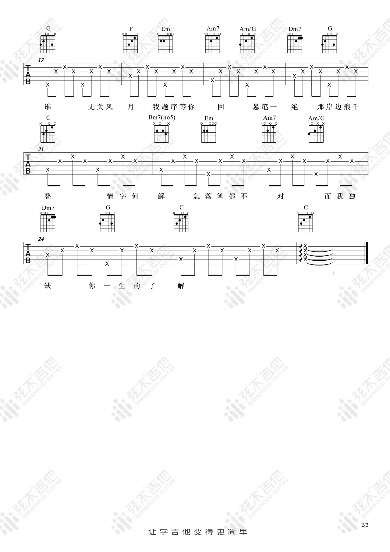 兰亭序吉他谱-周杰伦-《兰亭序》C调简单版弹唱谱-高清六线谱1