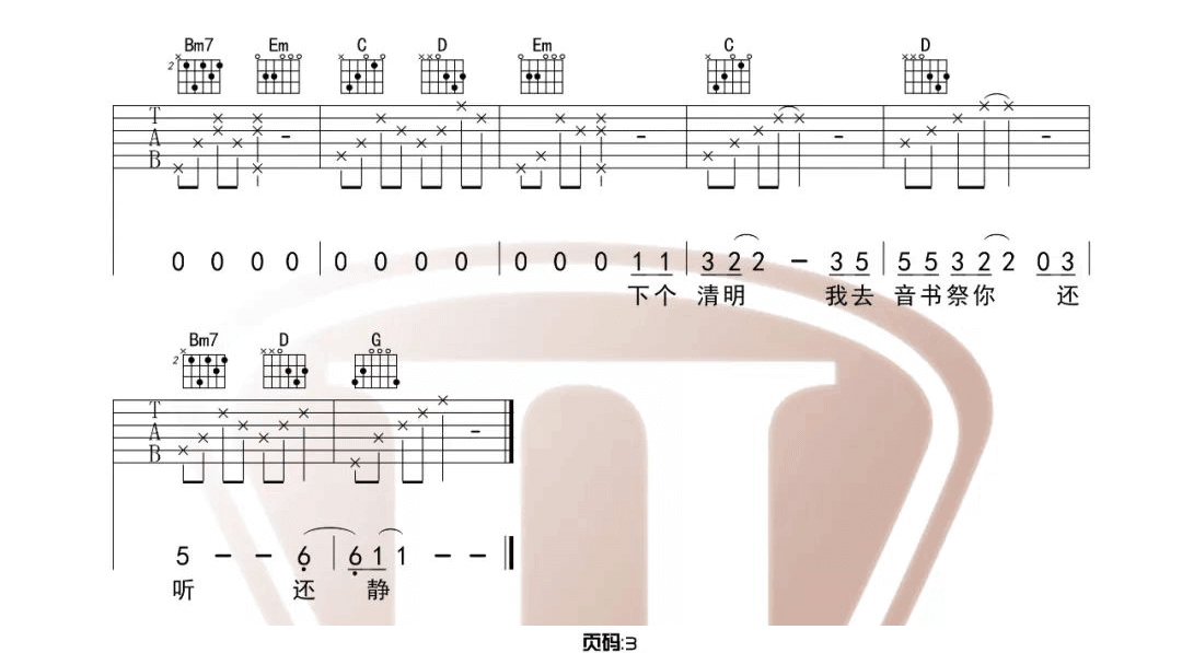 《胡广生》吉他谱-任素汐-G调男生版六线谱-吉他弹唱教学1